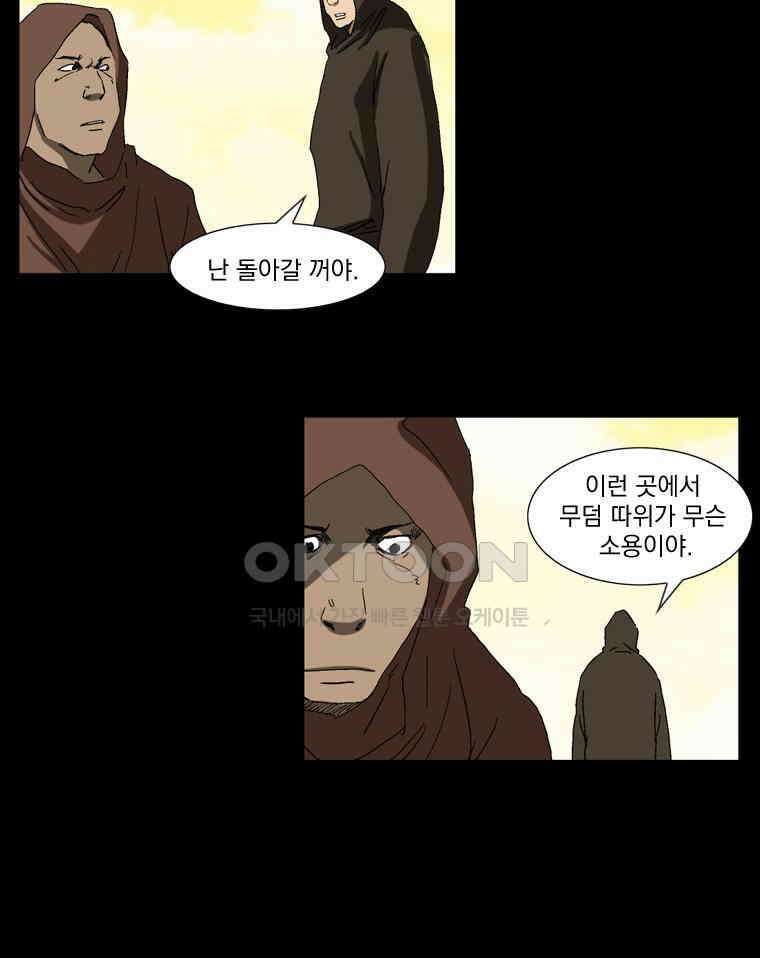 에스탄시아 (3) 46화 6