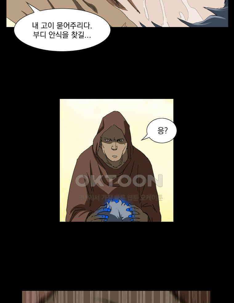 에스탄시아 (3) 46화 8
