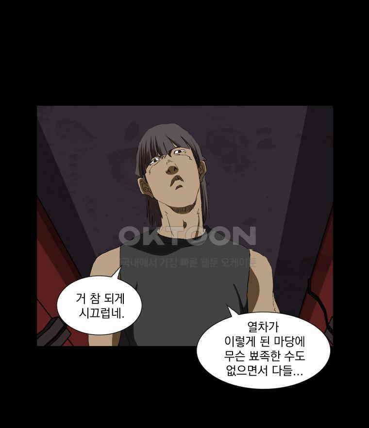 에스탄시아 (3) 49화 7