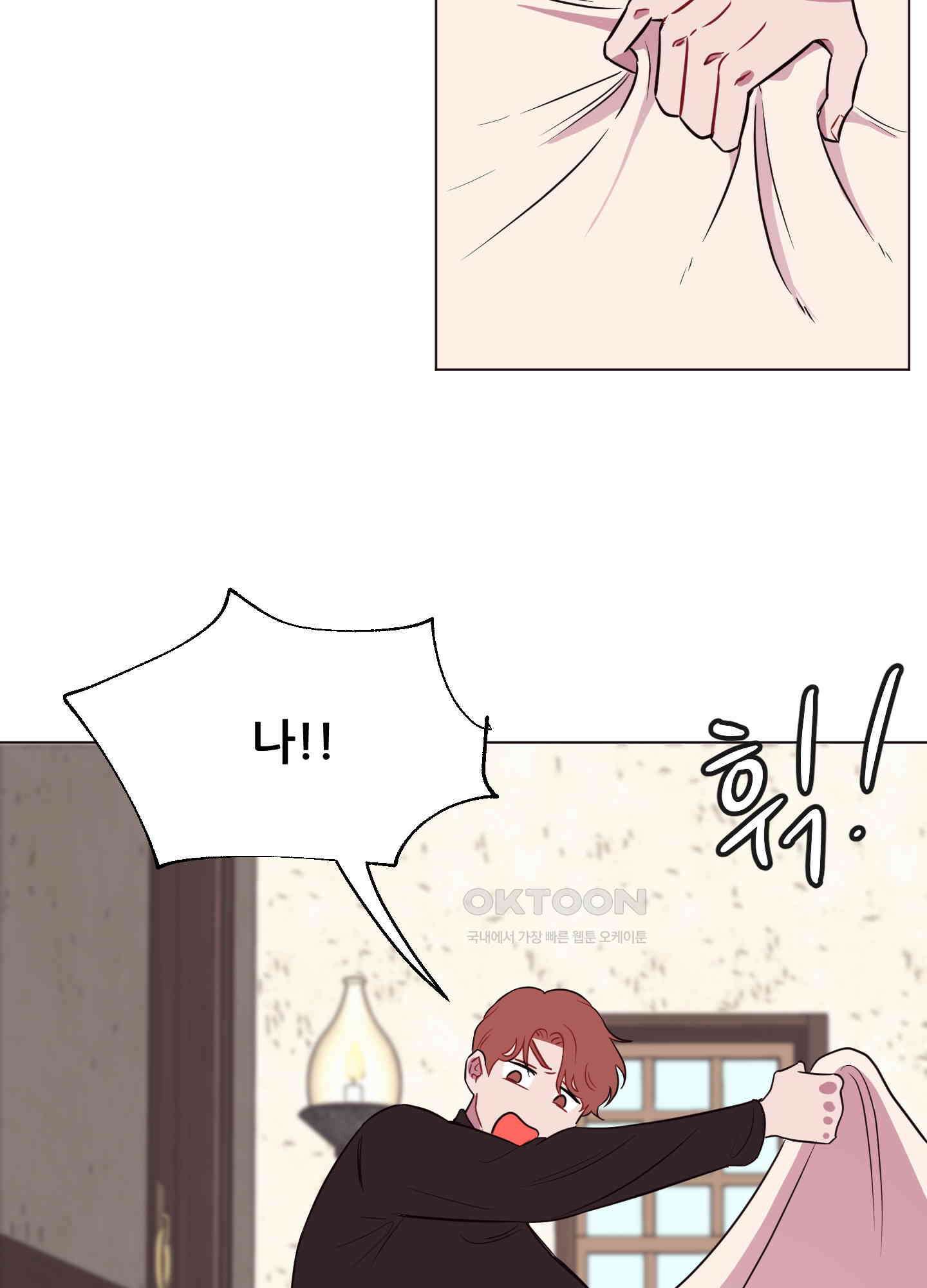 돌려줘! 내 딜도! 11화 2