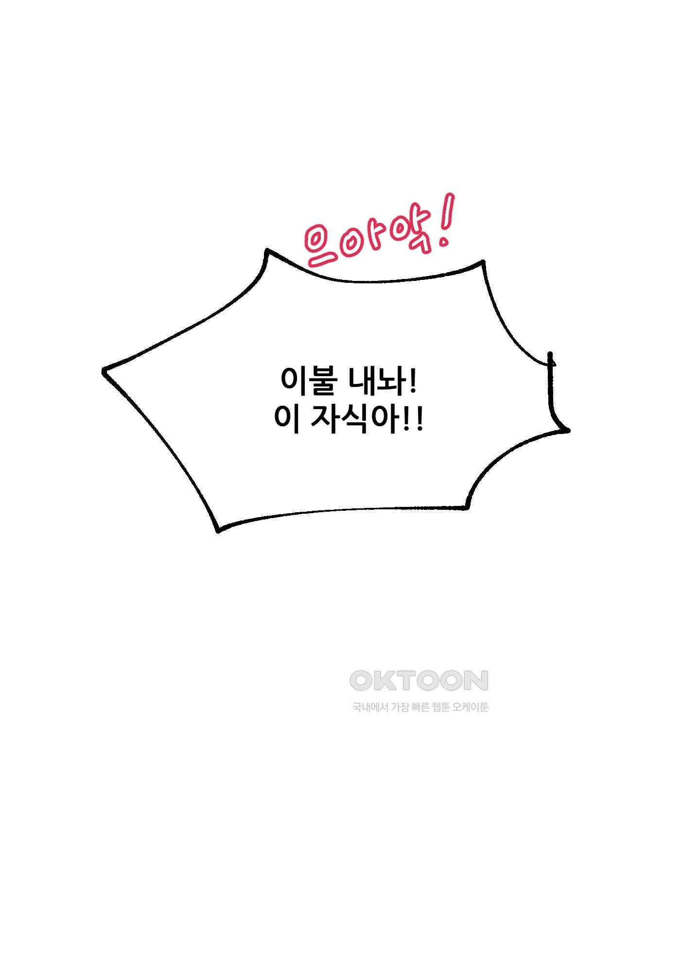 돌려줘! 내 딜도! 11화 6