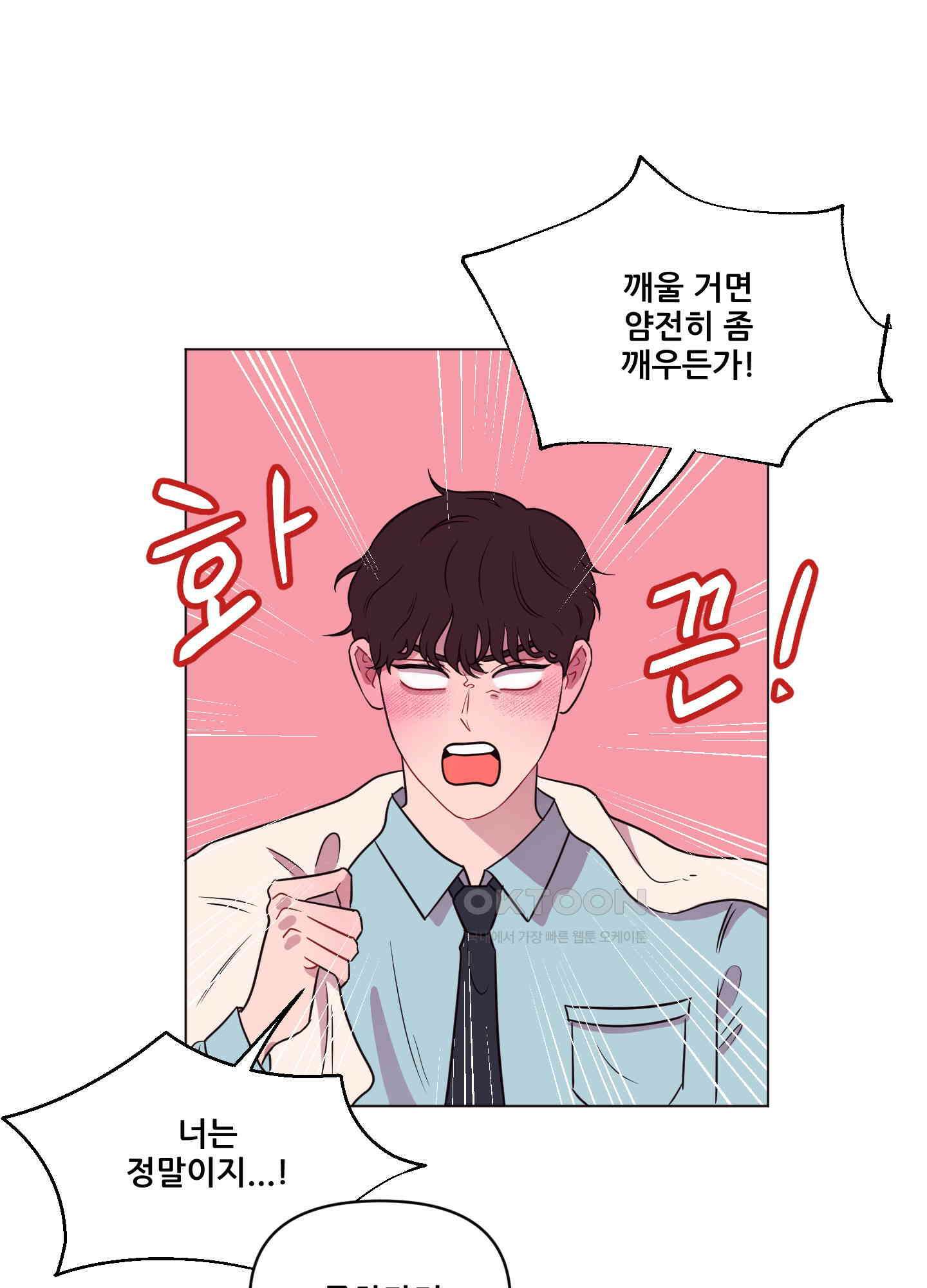 돌려줘! 내 딜도! 11화 9