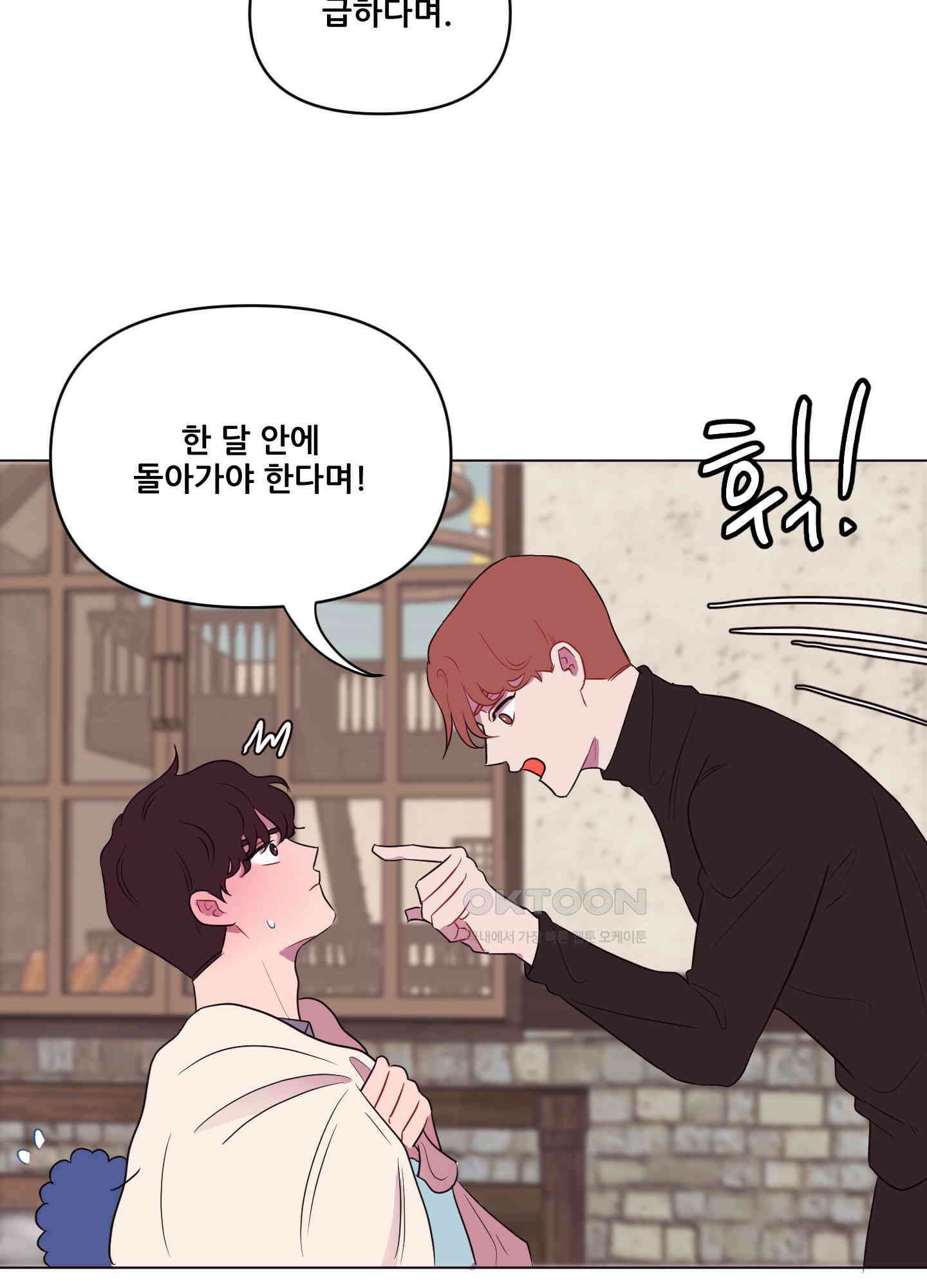 돌려줘! 내 딜도! 11화 10
