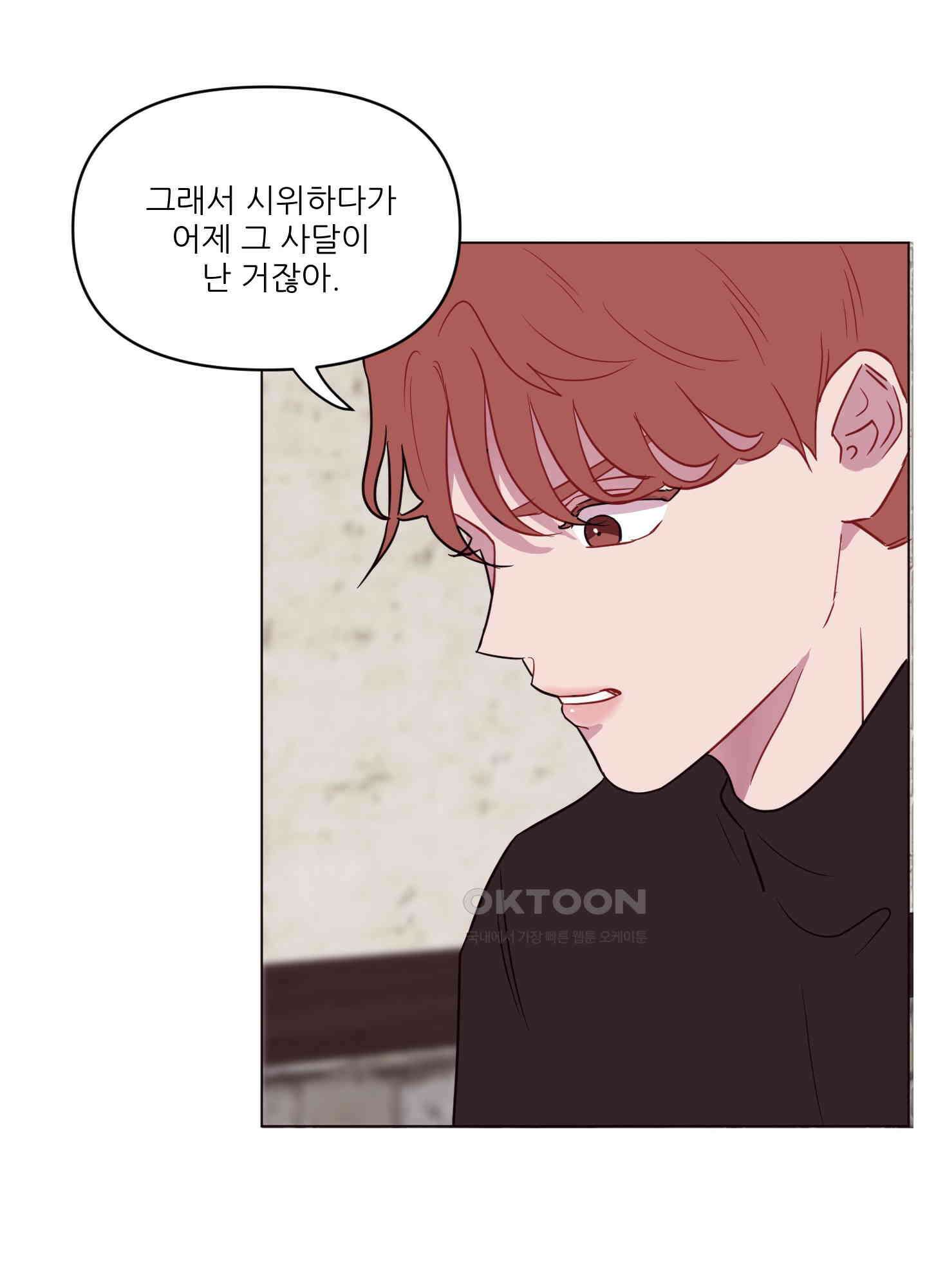 돌려줘! 내 딜도! 11화 11