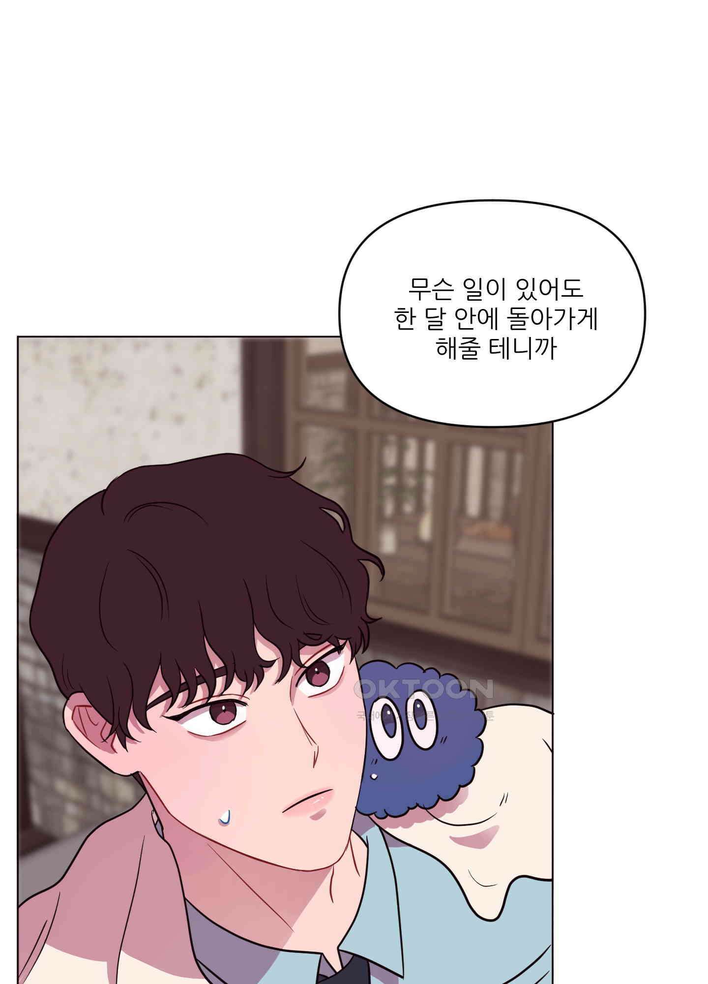 돌려줘! 내 딜도! 11화 12