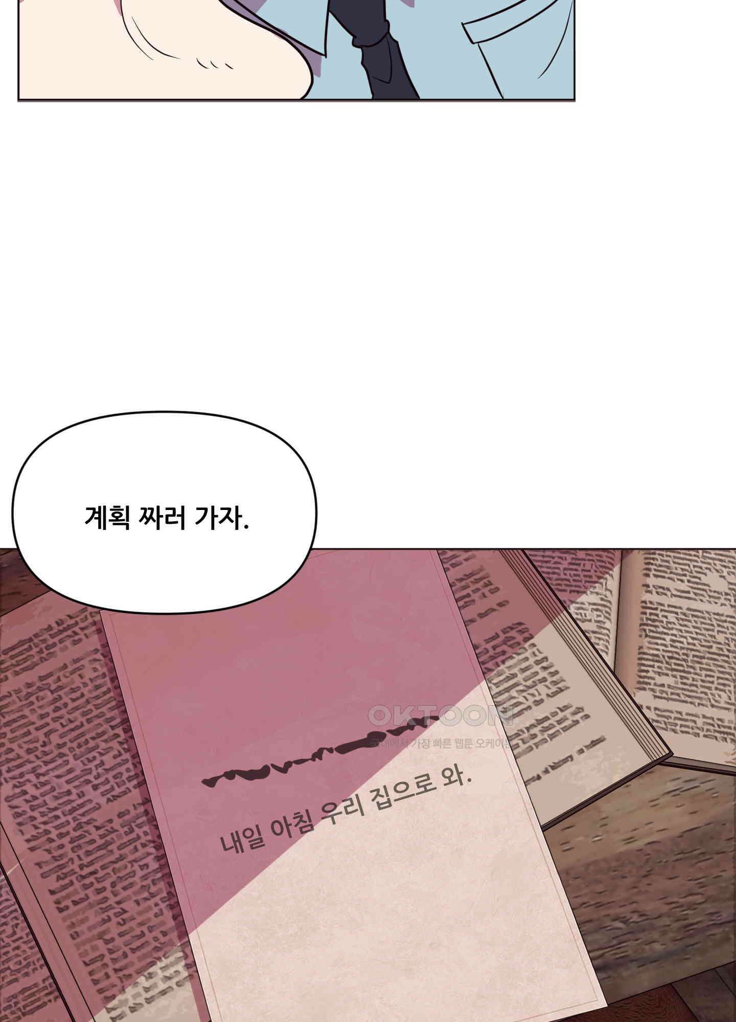 돌려줘! 내 딜도! 11화 13
