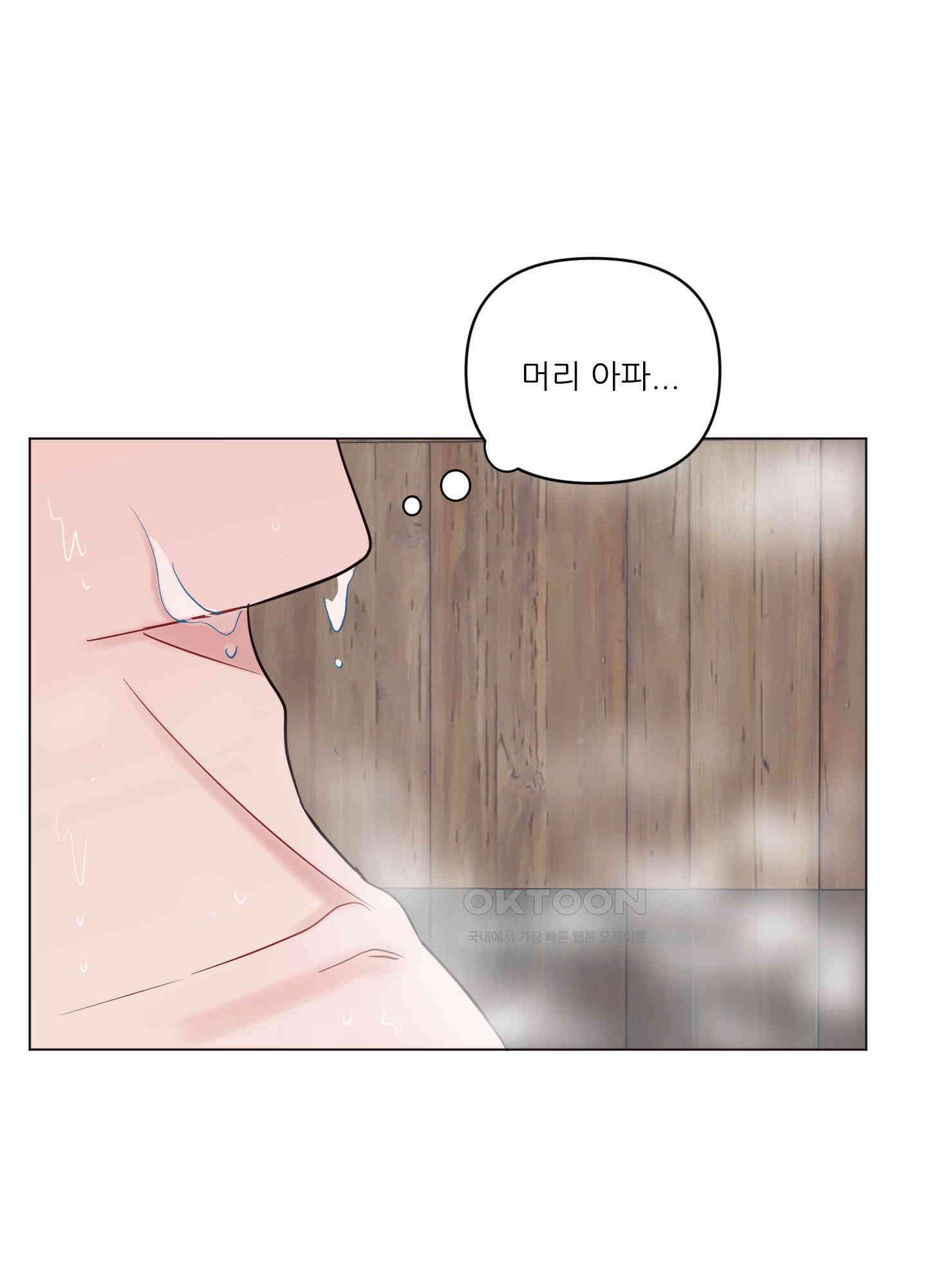 돌려줘! 내 딜도! 14화 6
