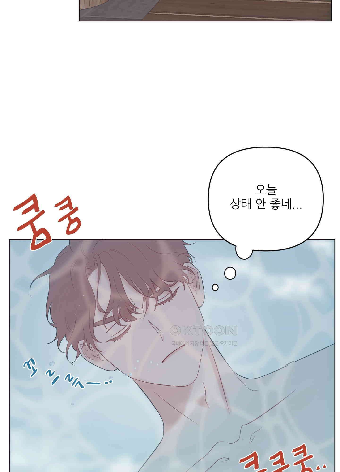 돌려줘! 내 딜도! 14화 8