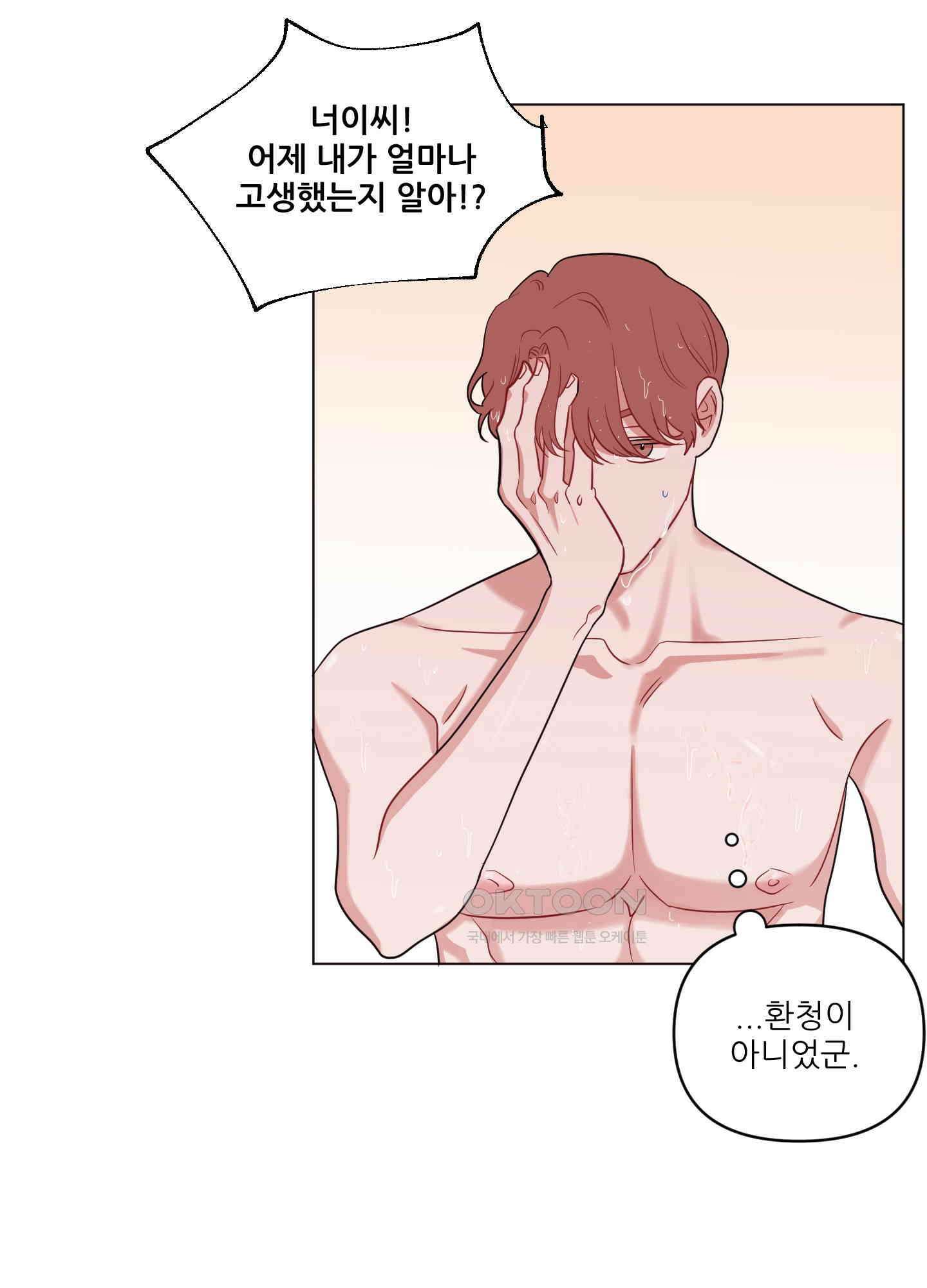 돌려줘! 내 딜도! 14화 11