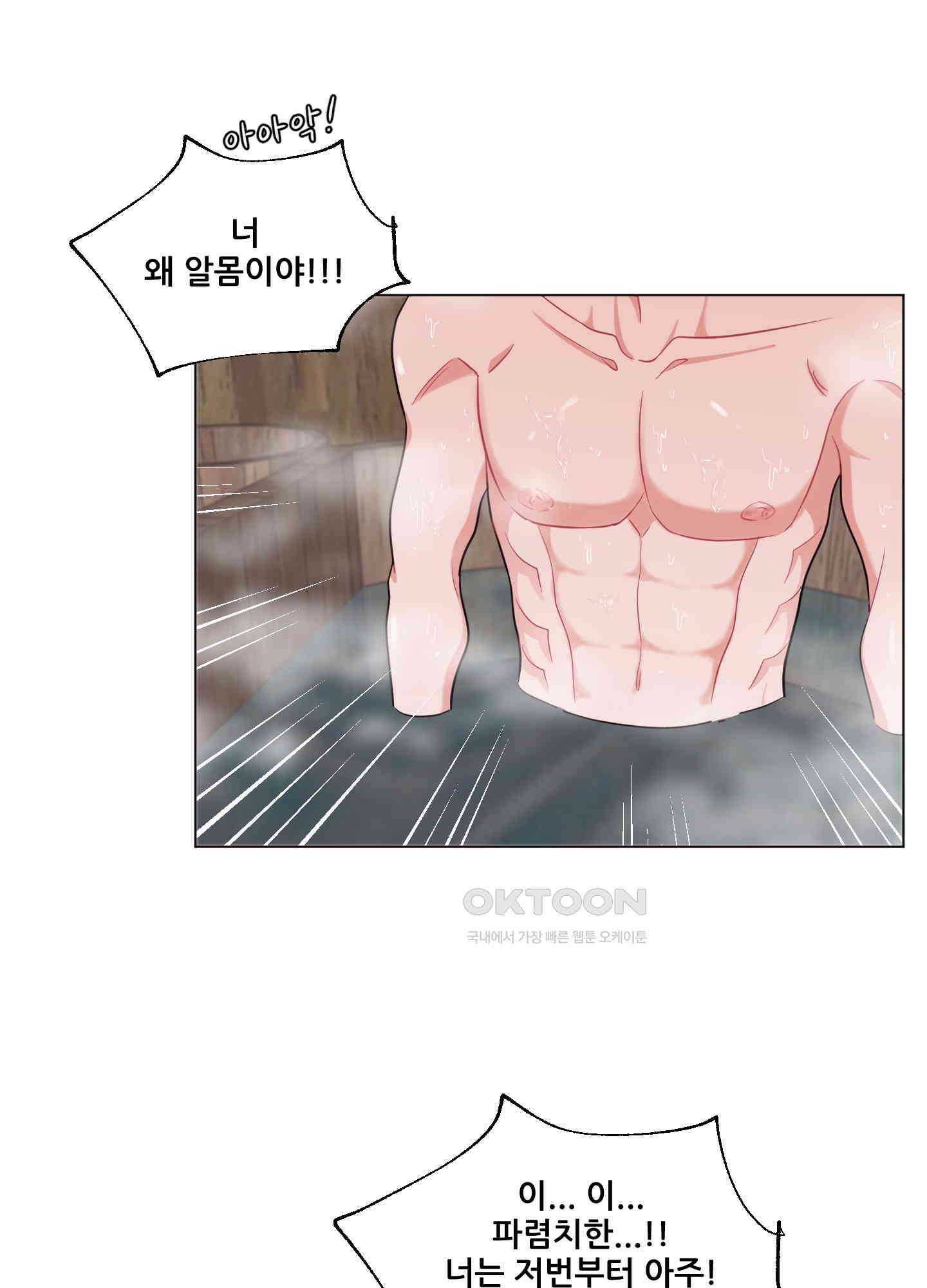 돌려줘! 내 딜도! 14화 14