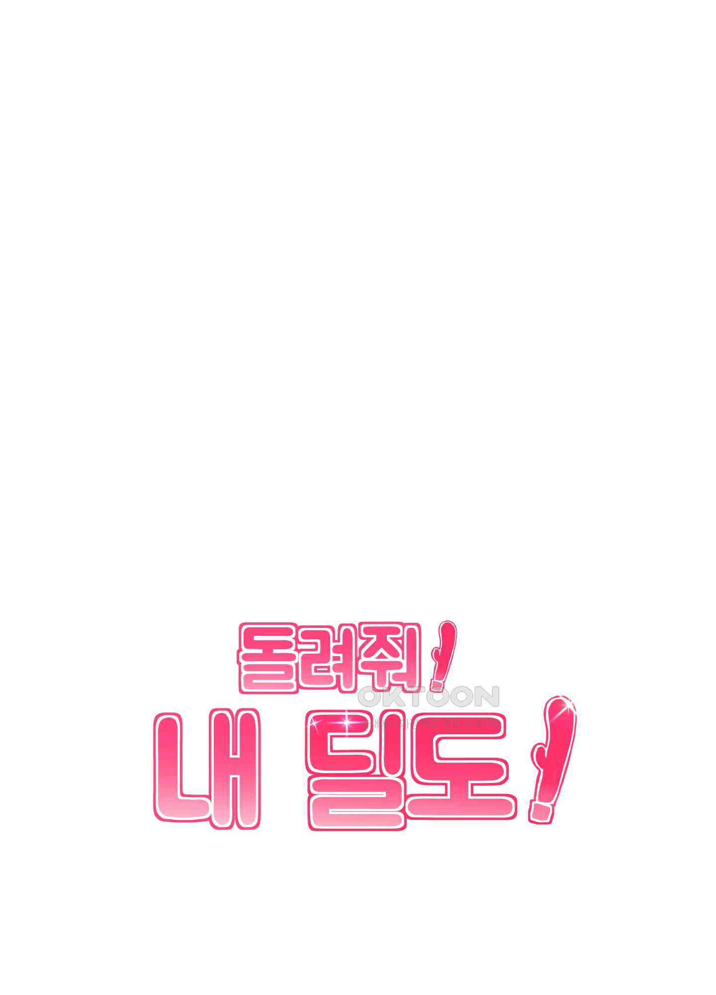 돌려줘! 내 딜도! 22화 5