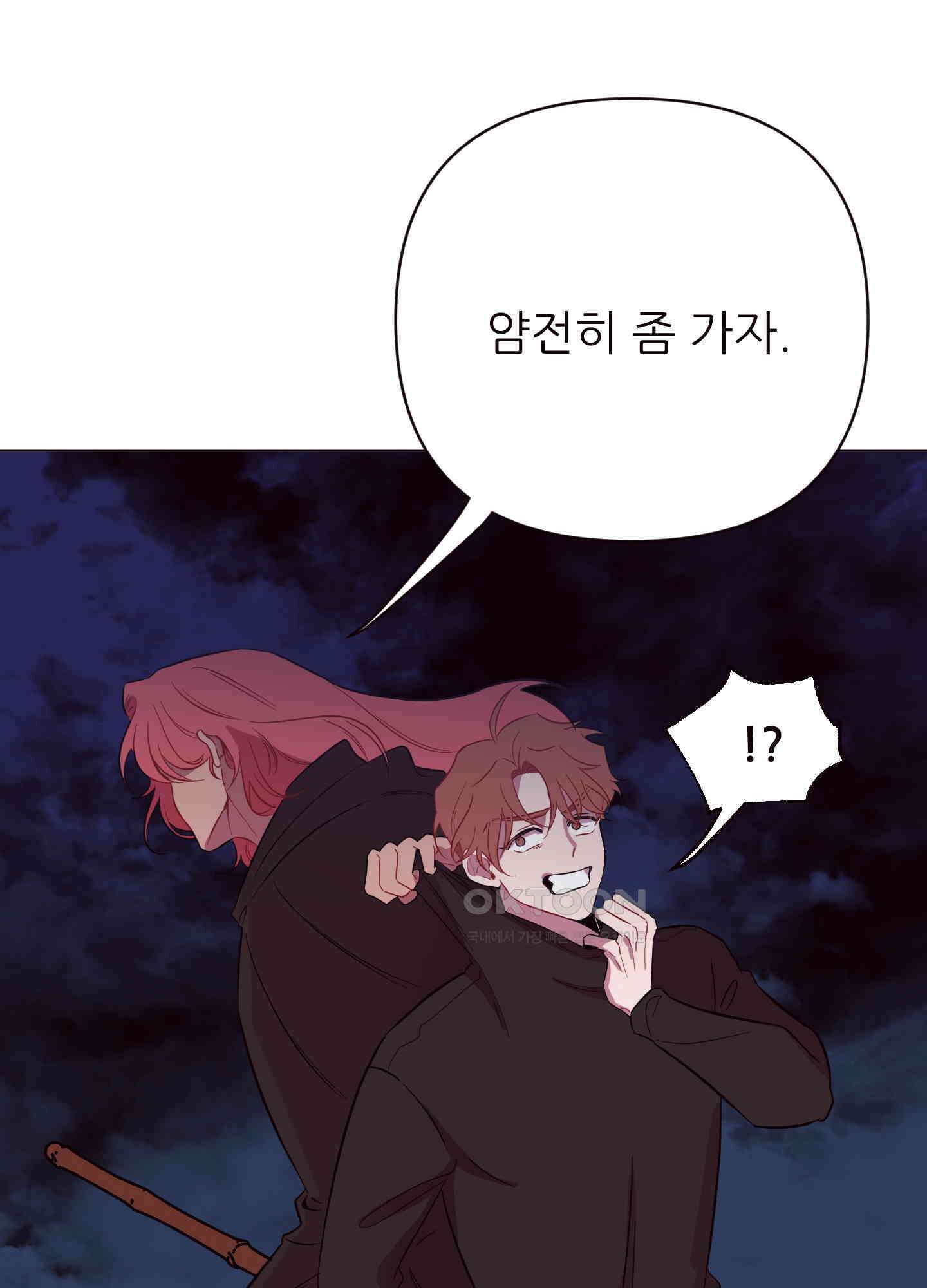 돌려줘! 내 딜도! 22화 10
