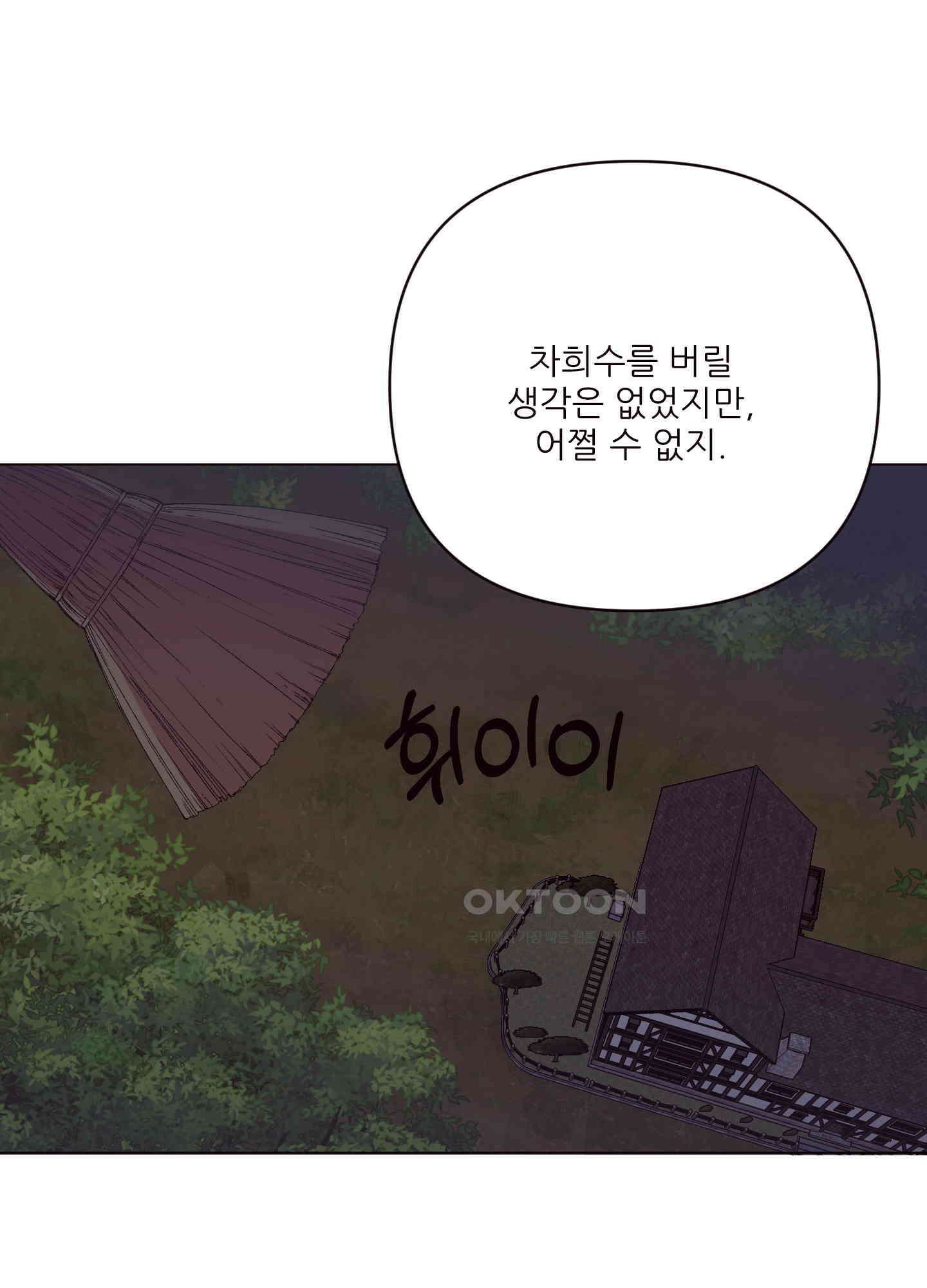 돌려줘! 내 딜도! 22화 13