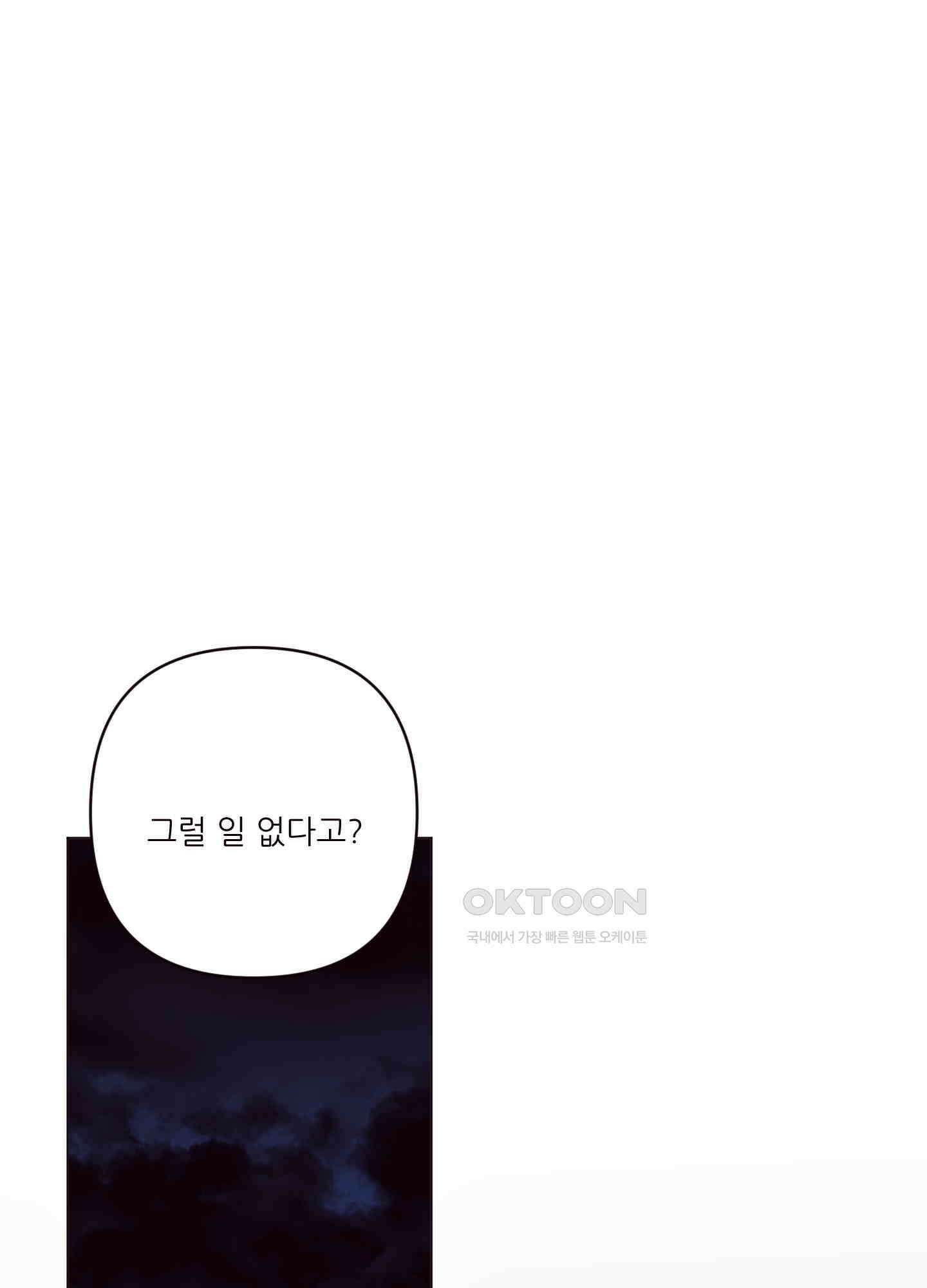 돌려줘! 내 딜도! 25화 1