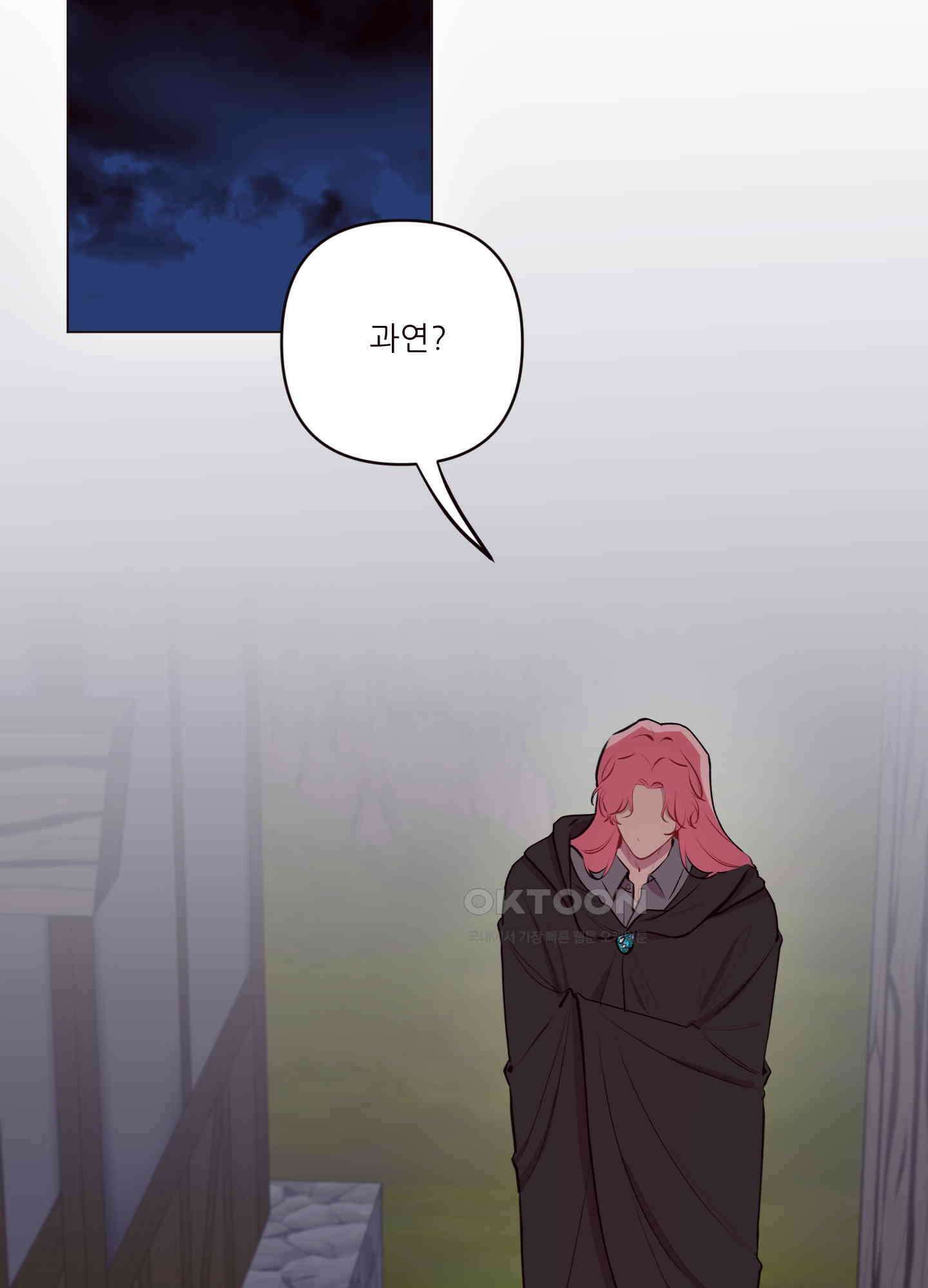 돌려줘! 내 딜도! 25화 2