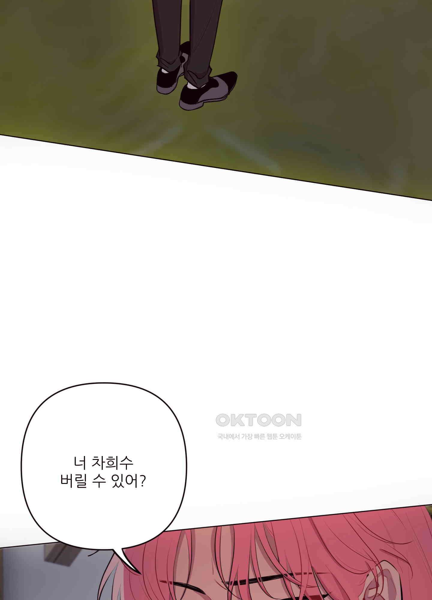 돌려줘! 내 딜도! 25화 4