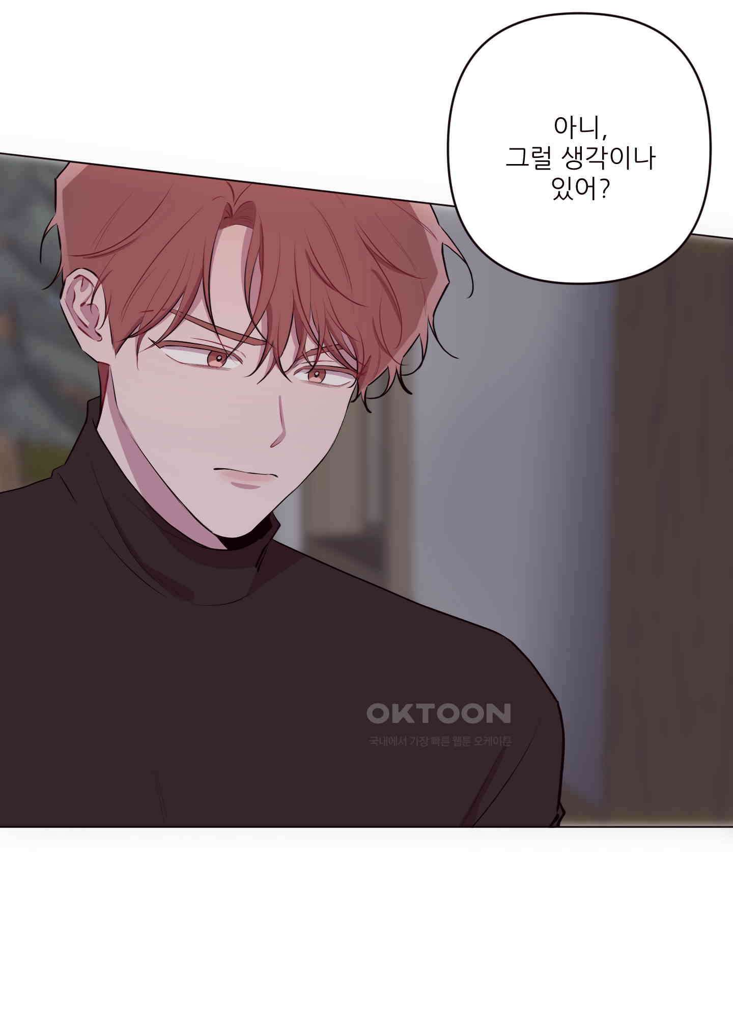 돌려줘! 내 딜도! 25화 6