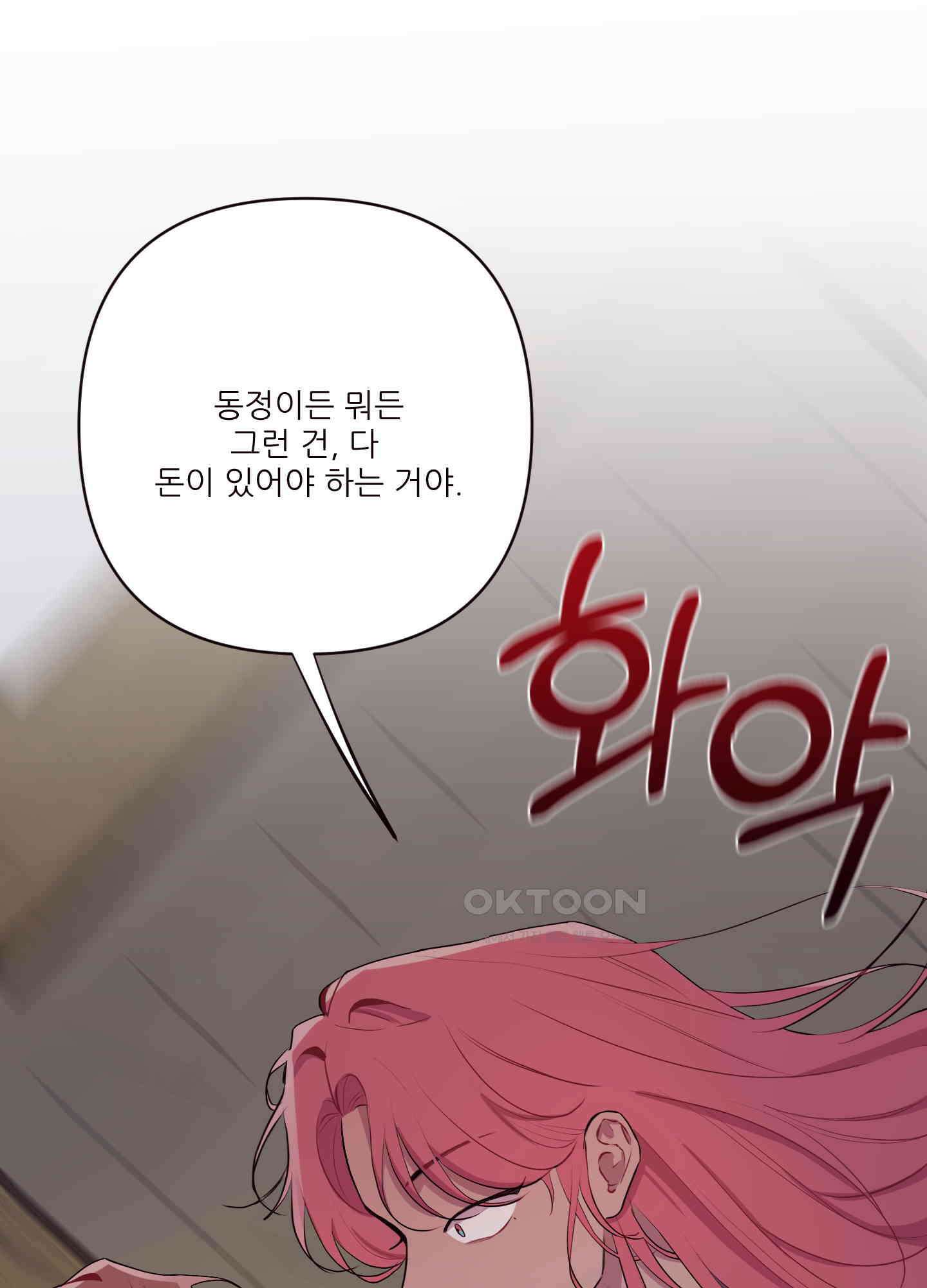 돌려줘! 내 딜도! 25화 8
