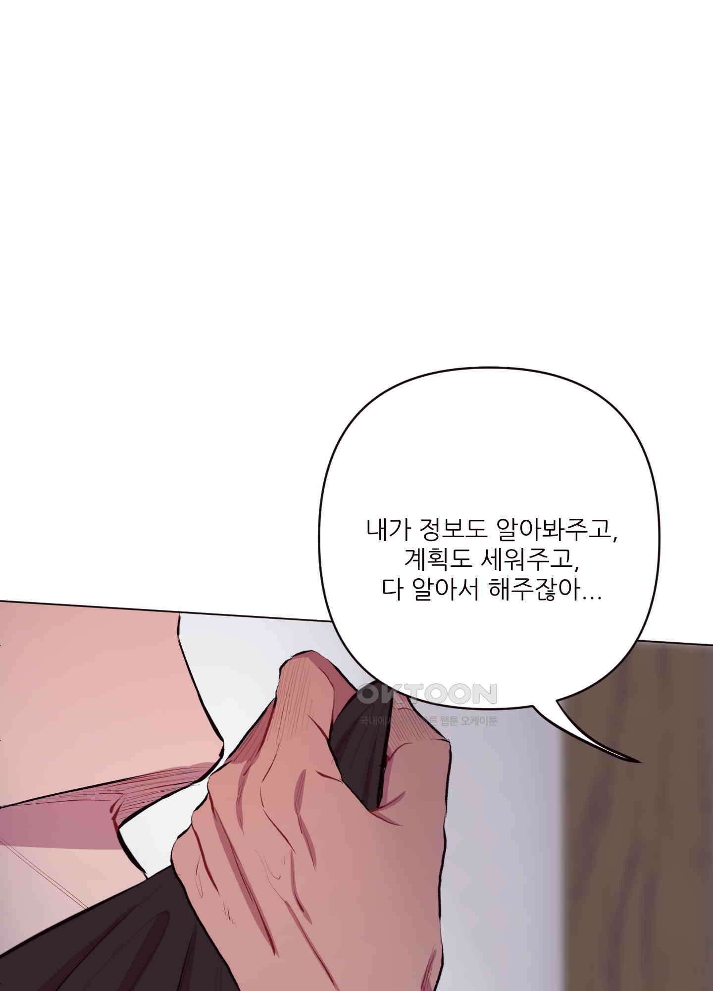 돌려줘! 내 딜도! 25화 10