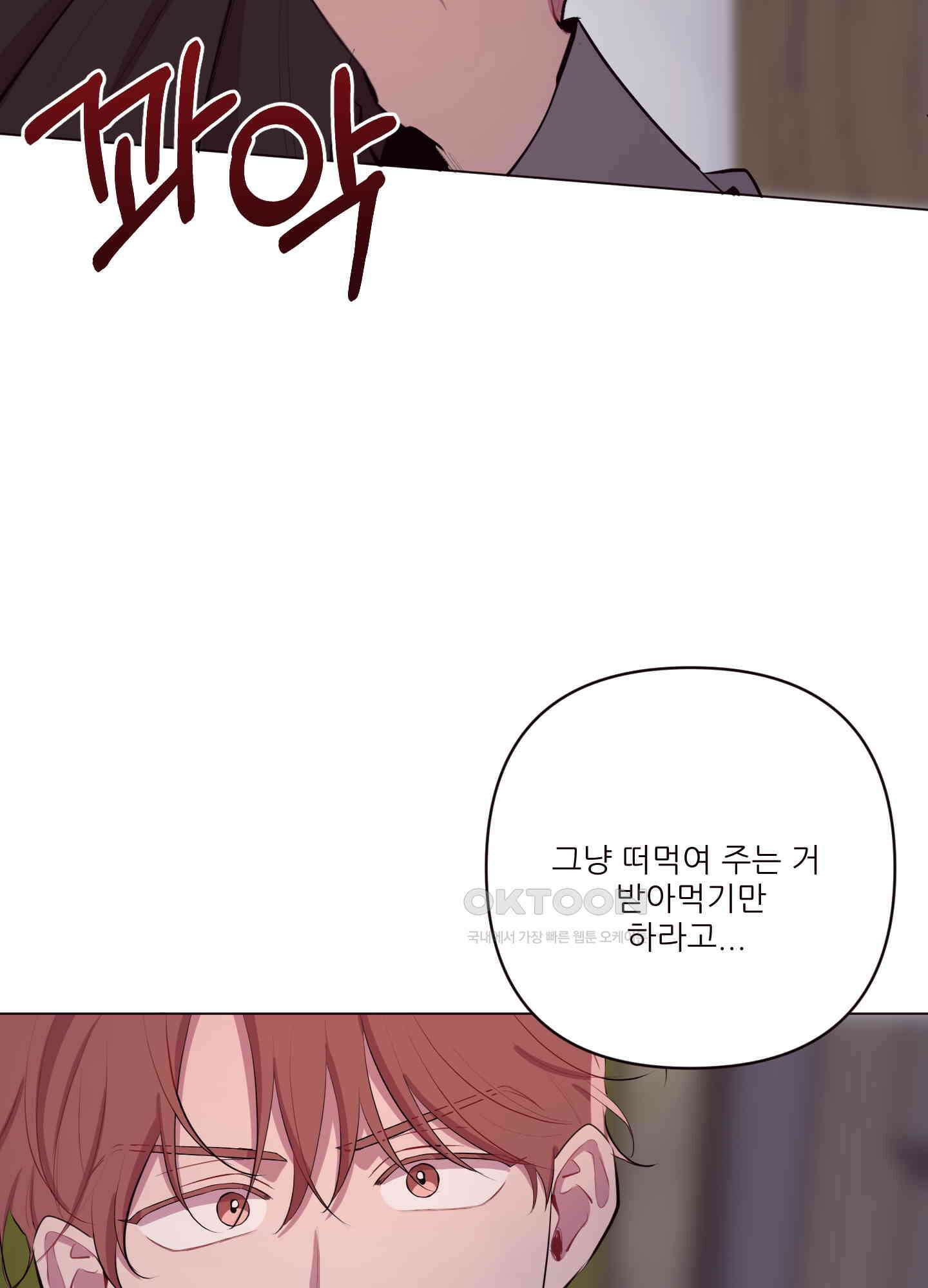 돌려줘! 내 딜도! 25화 11