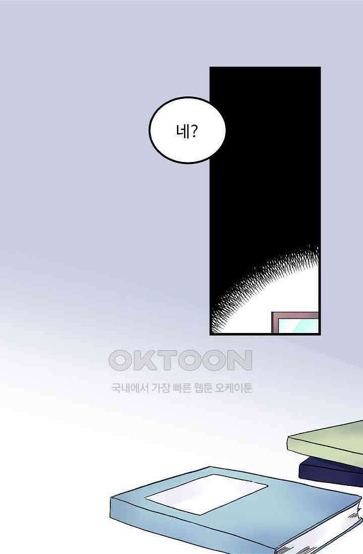 짝사랑의 동맹 23화 3