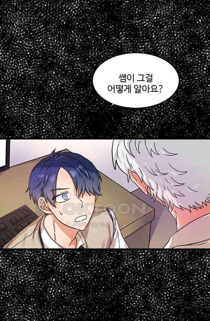 짝사랑의 동맹 23화 4