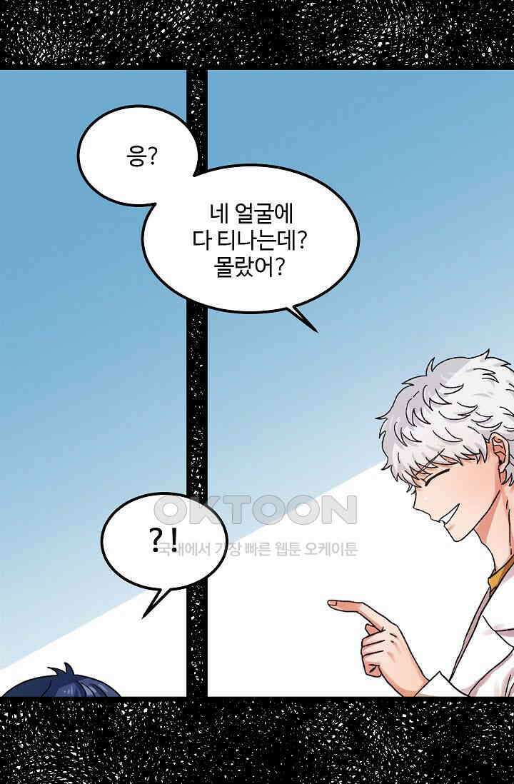 짝사랑의 동맹 23화 5