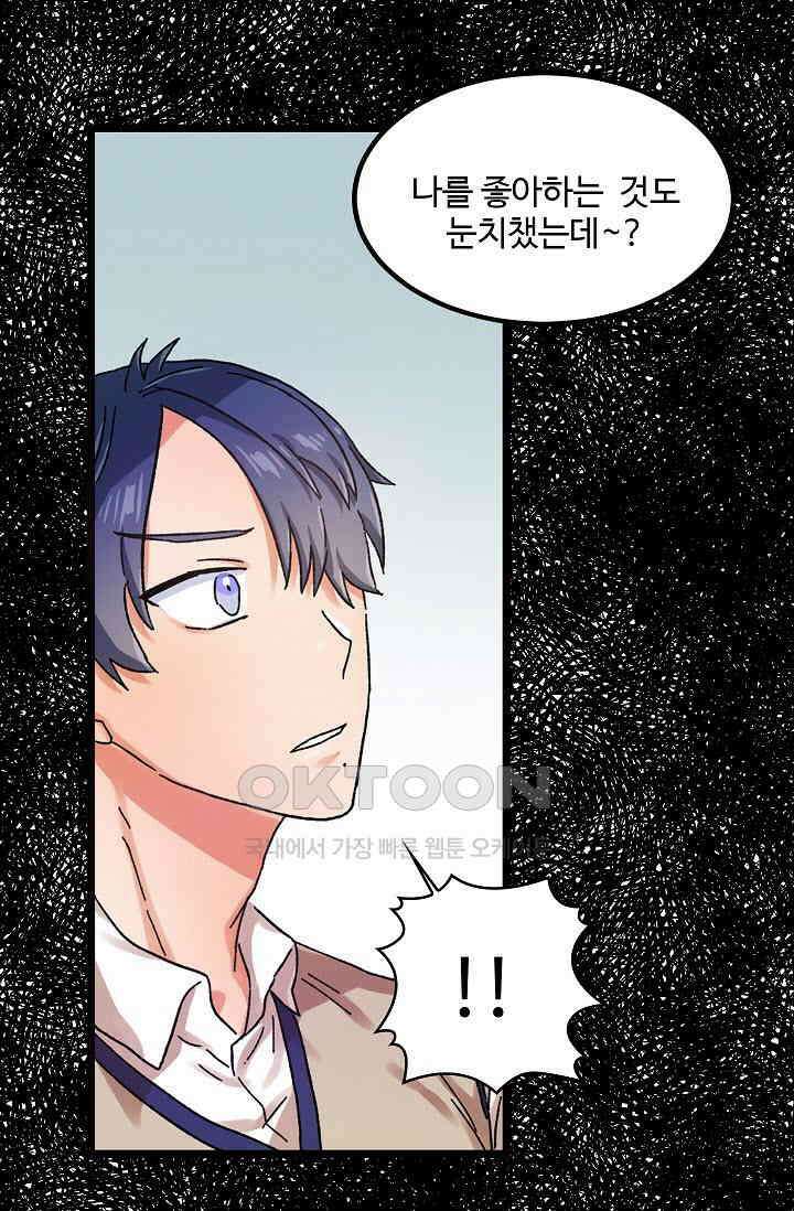 짝사랑의 동맹 23화 7