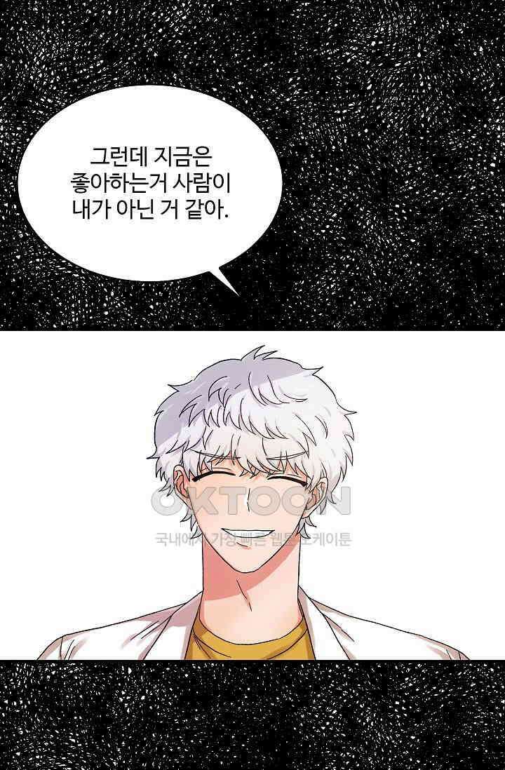 짝사랑의 동맹 23화 10