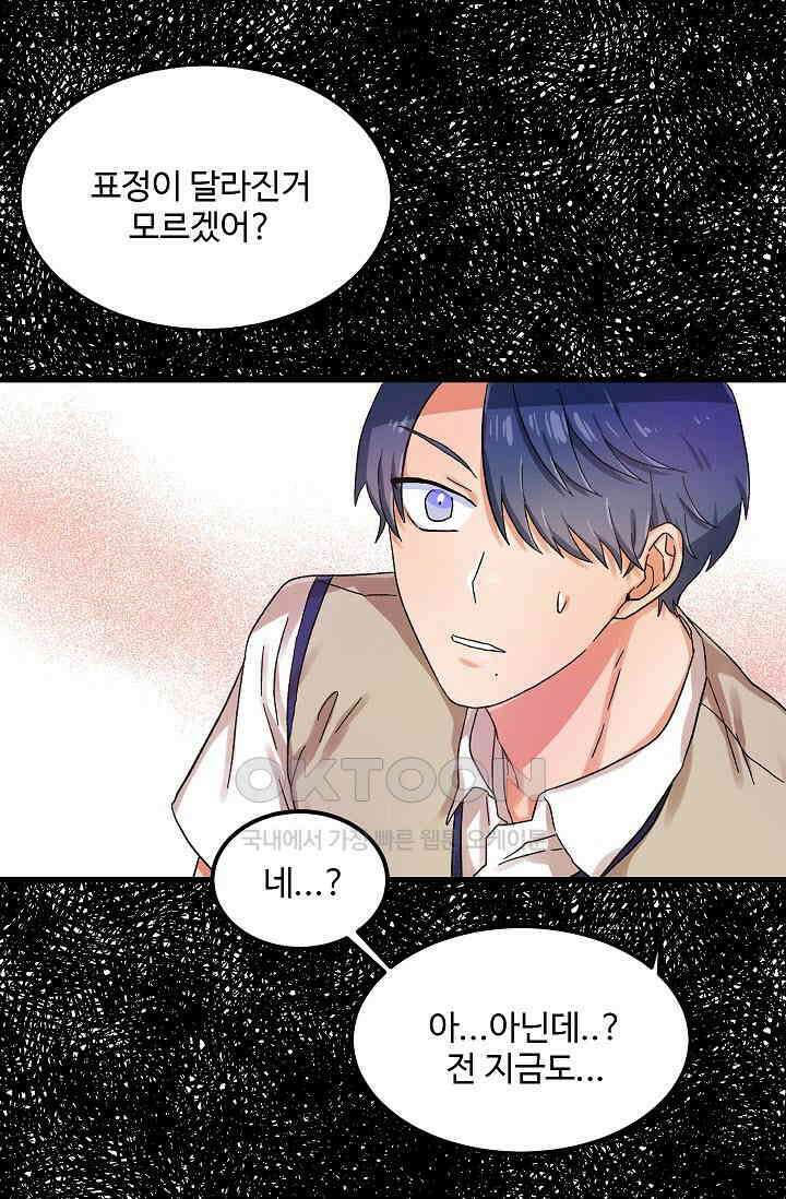 짝사랑의 동맹 23화 11