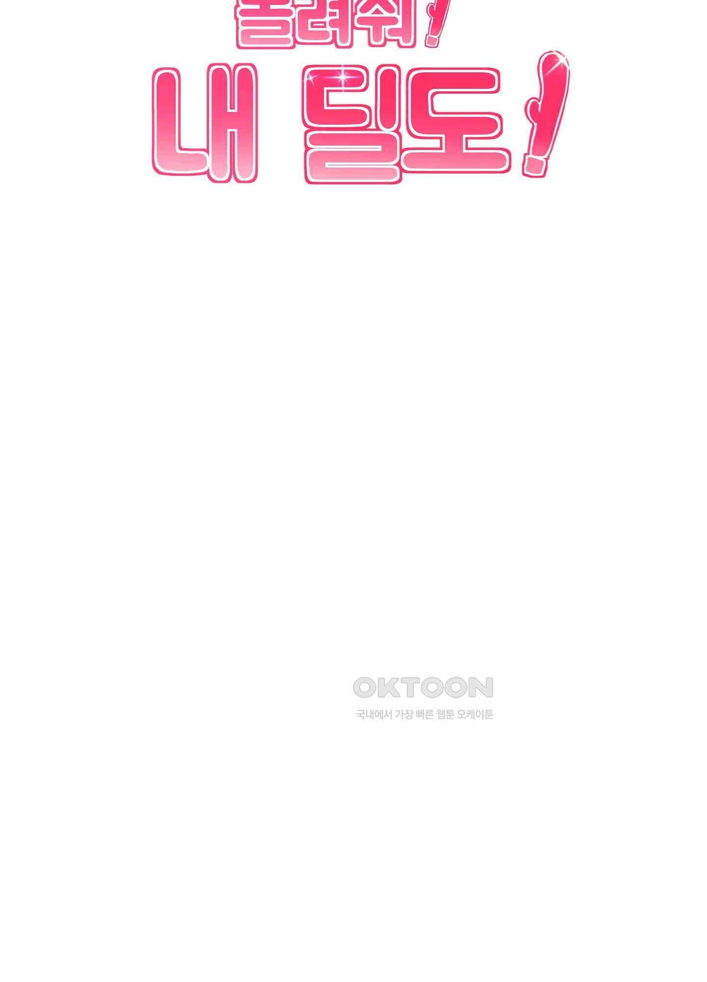 돌려줘! 내 딜도! 29화 4