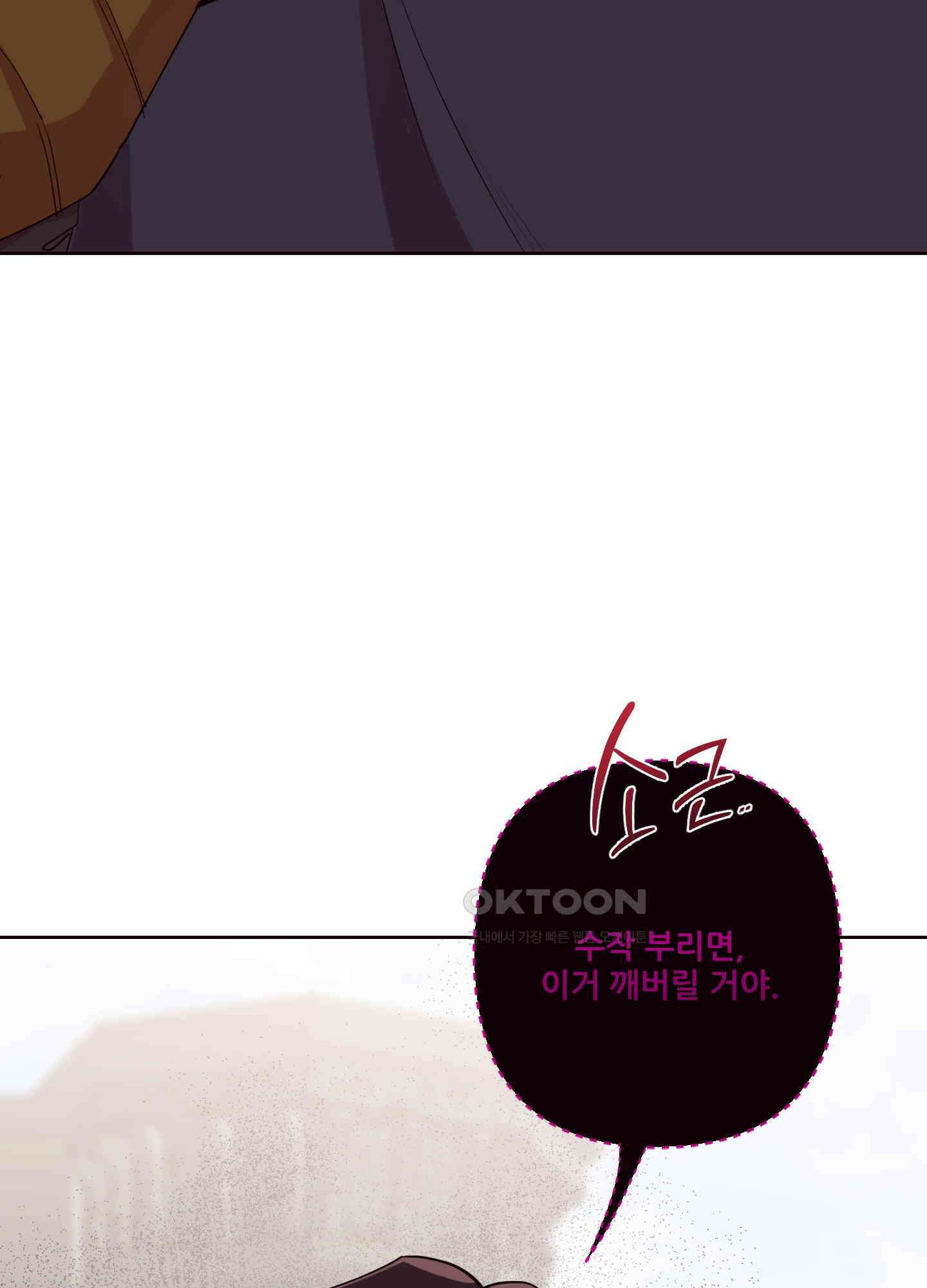 돌려줘! 내 딜도! 29화 9
