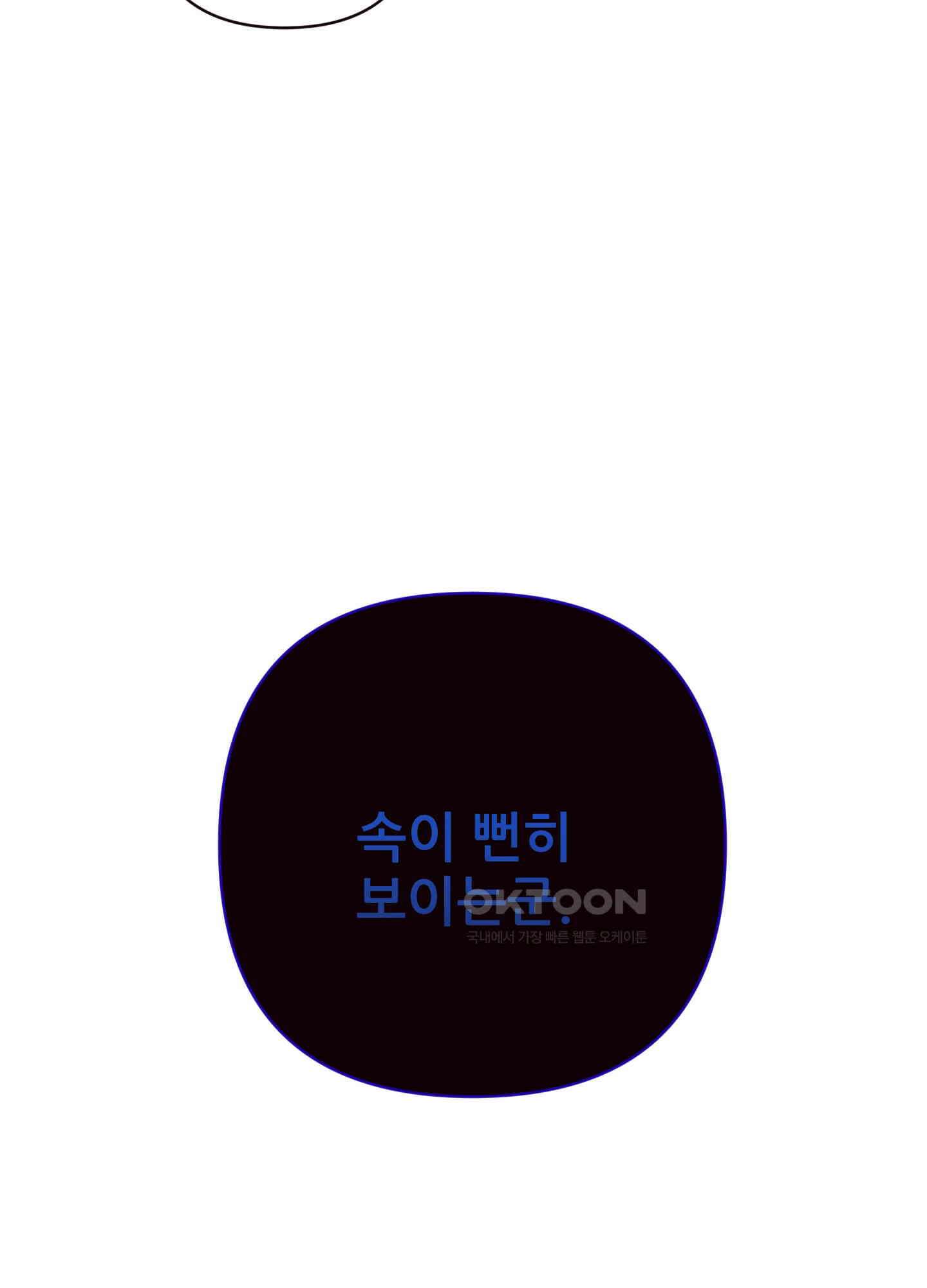 돌려줘! 내 딜도! 29화 13