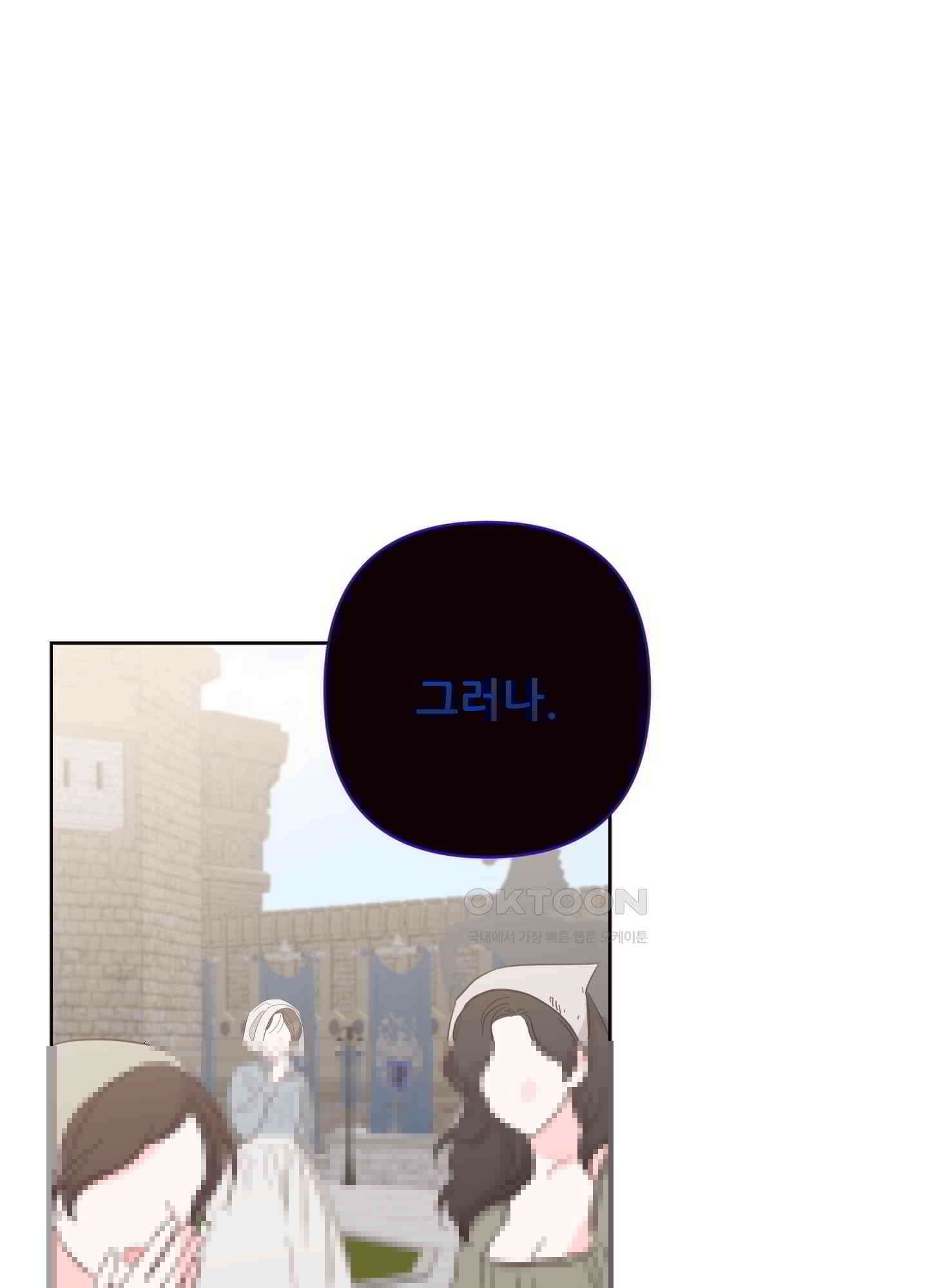 돌려줘! 내 딜도! 29화 14