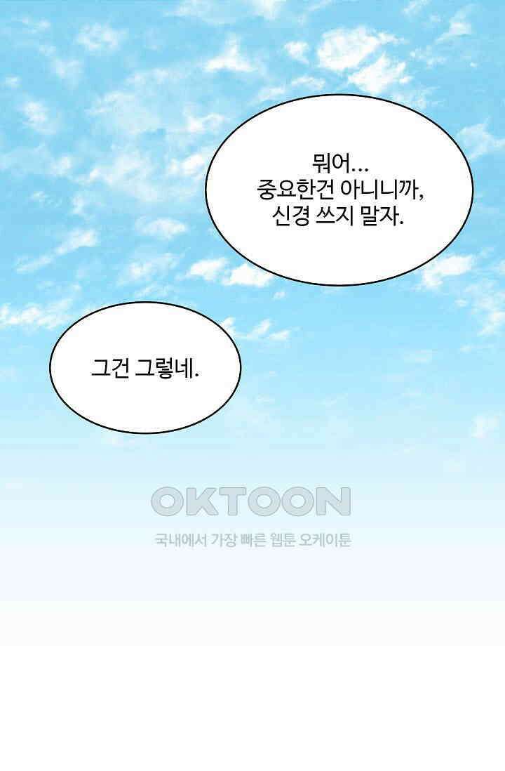 짝사랑의 동맹 28화 8