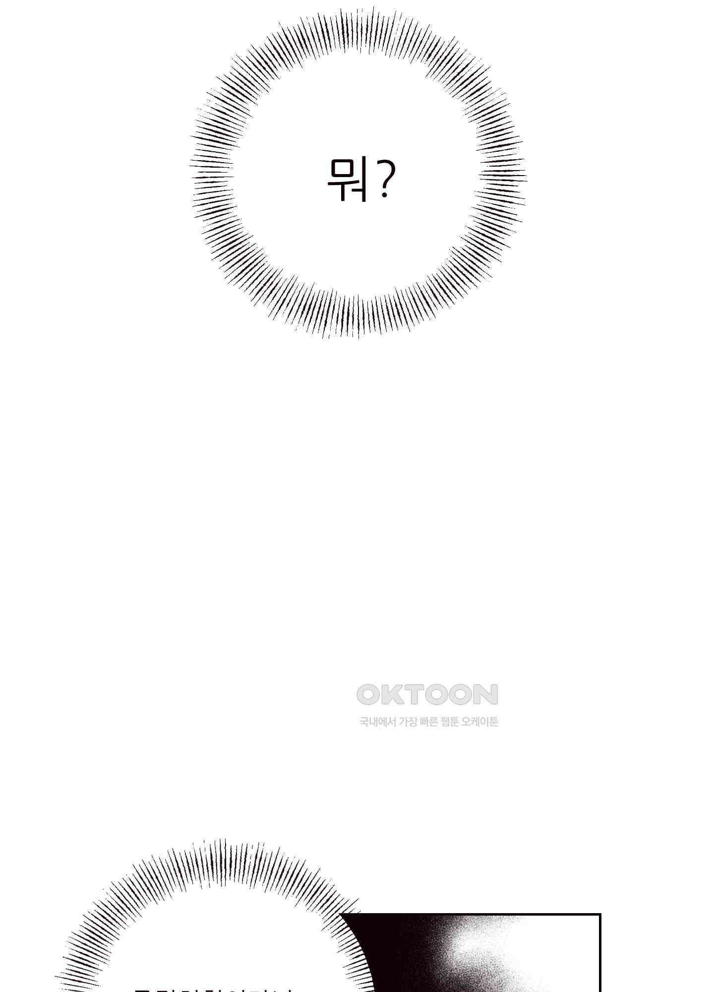 돌려줘! 내 딜도! 35화 4