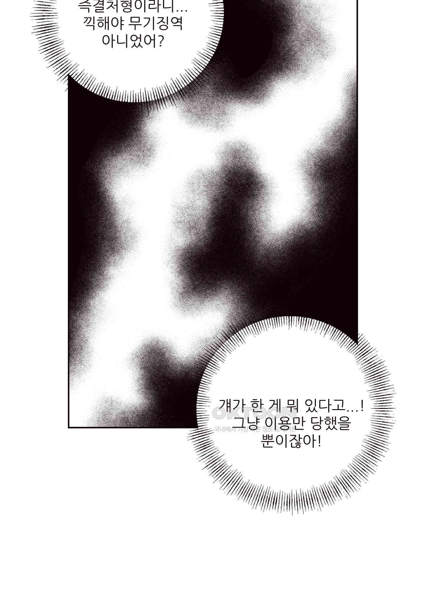 돌려줘! 내 딜도! 35화 5