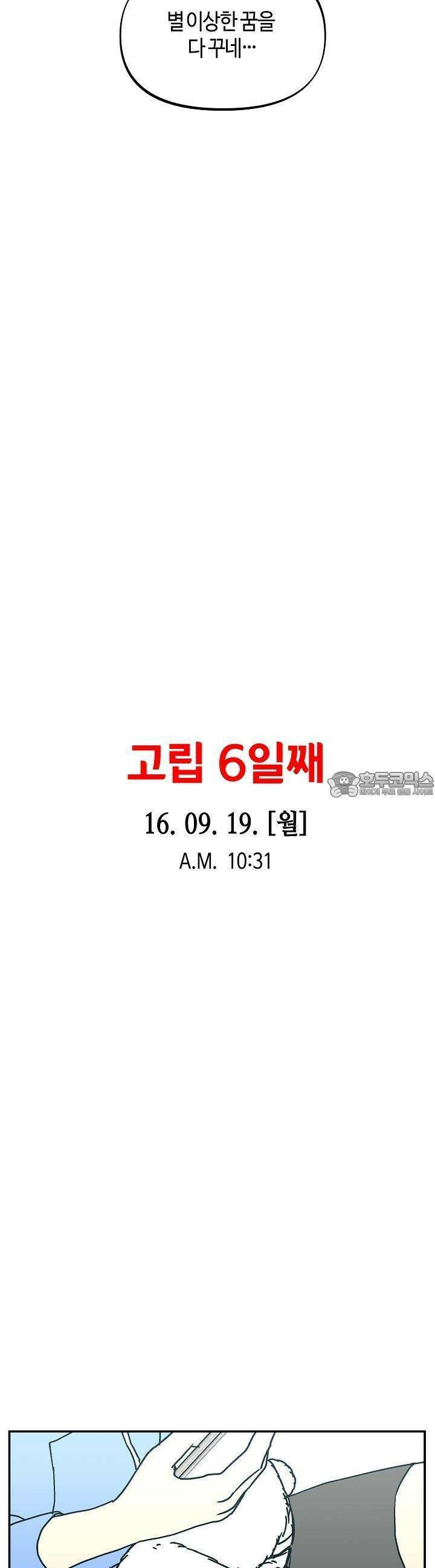 개의 눈으로 보라 25화 15