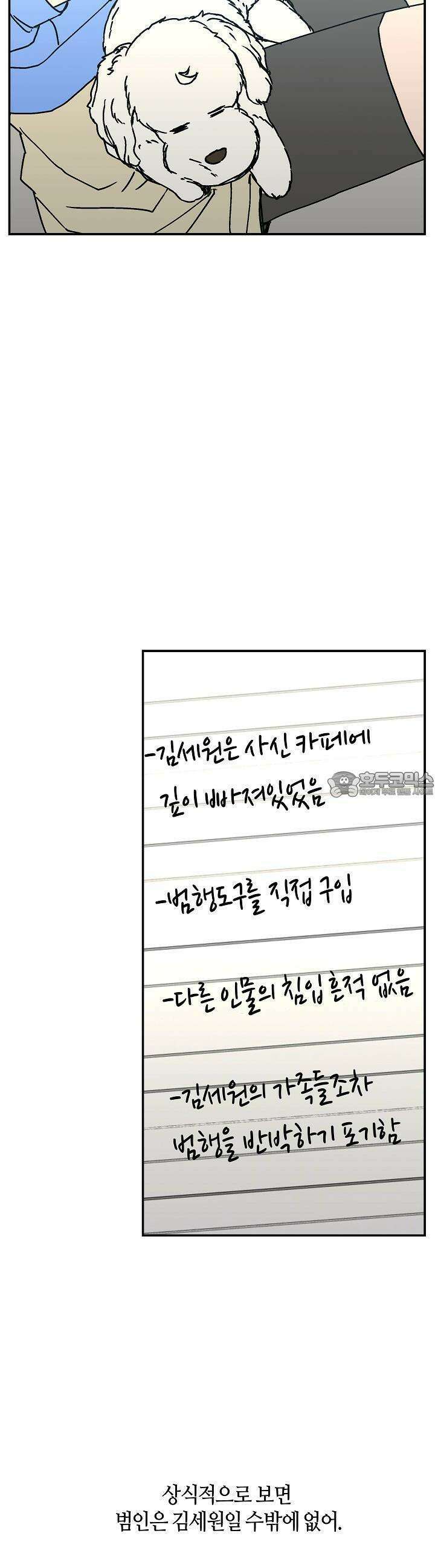 개의 눈으로 보라 25화 16