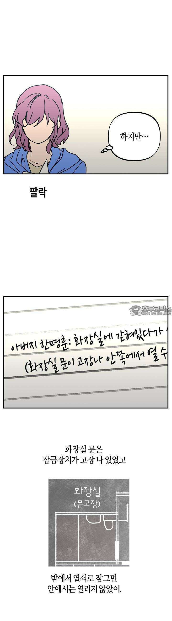 개의 눈으로 보라 25화 17