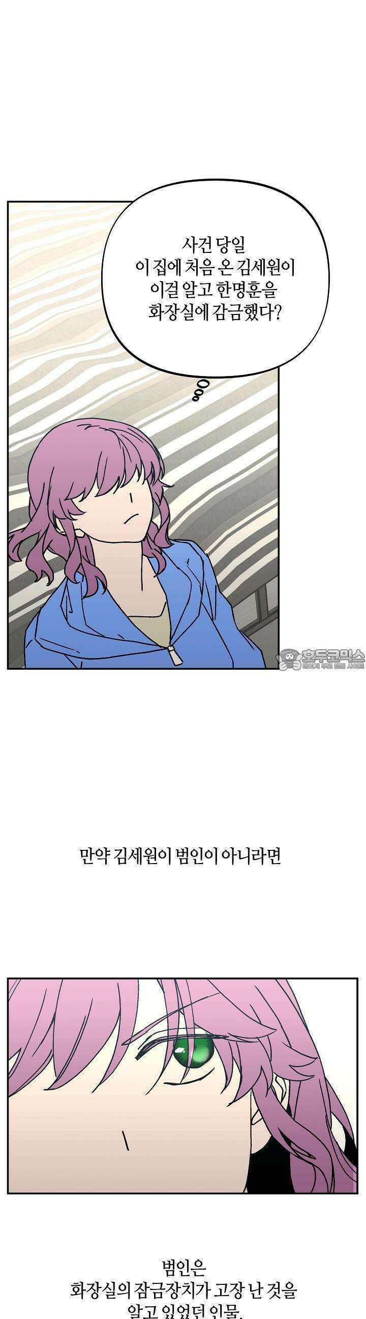 개의 눈으로 보라 25화 18