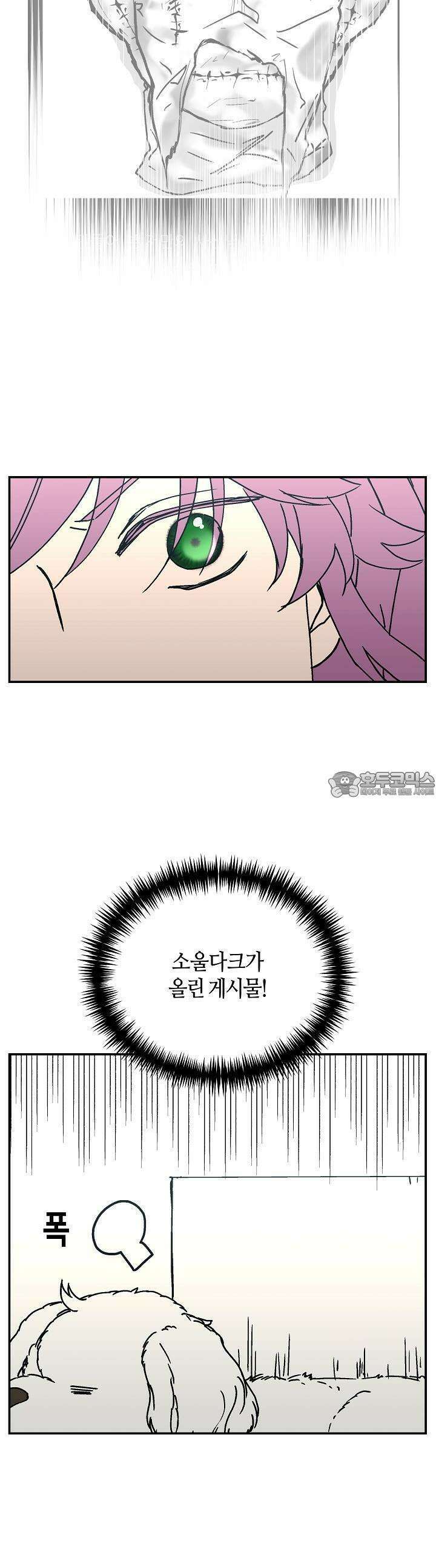 개의 눈으로 보라 25화 20