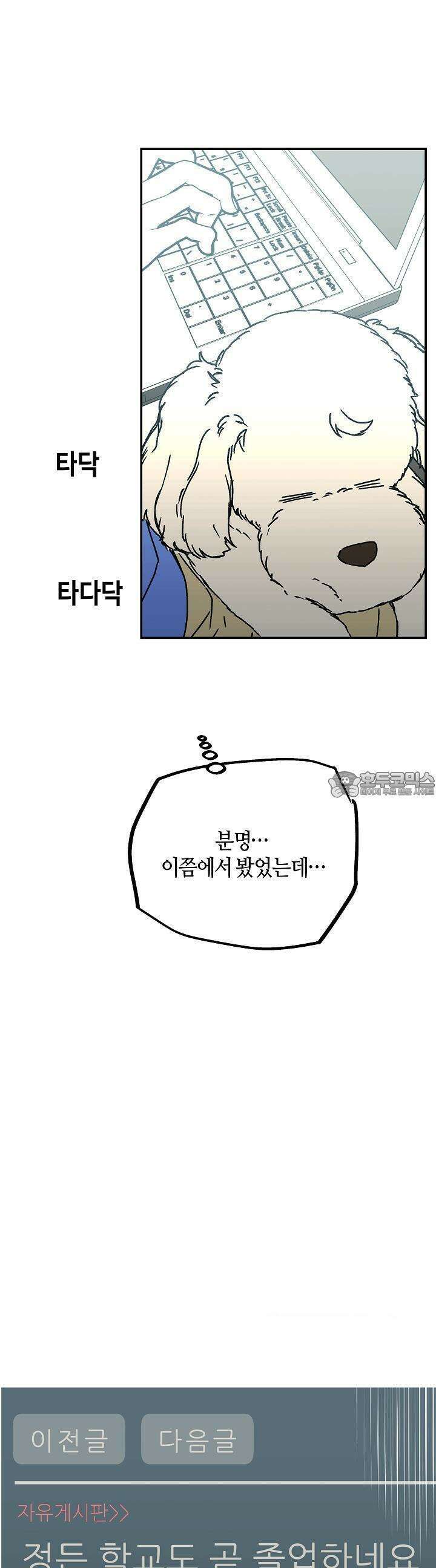 개의 눈으로 보라 25화 21
