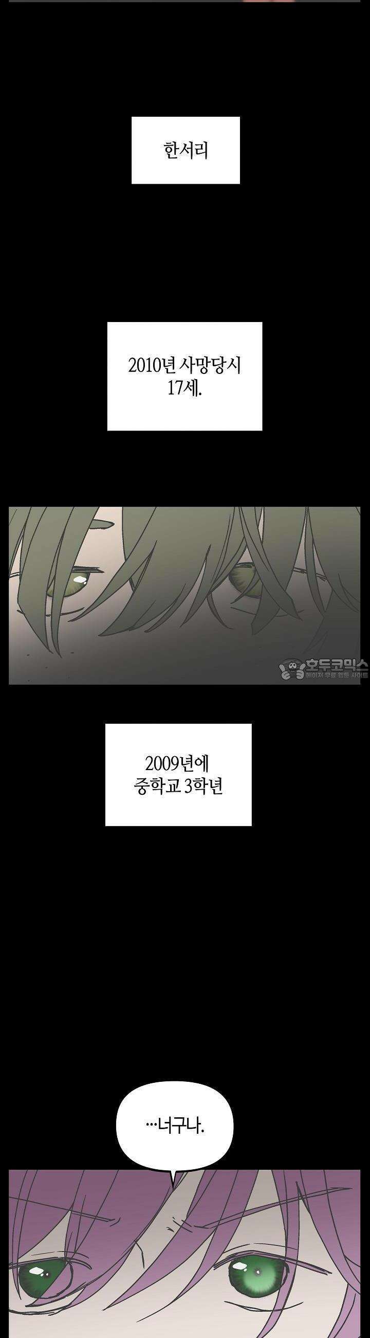 개의 눈으로 보라 25화 27