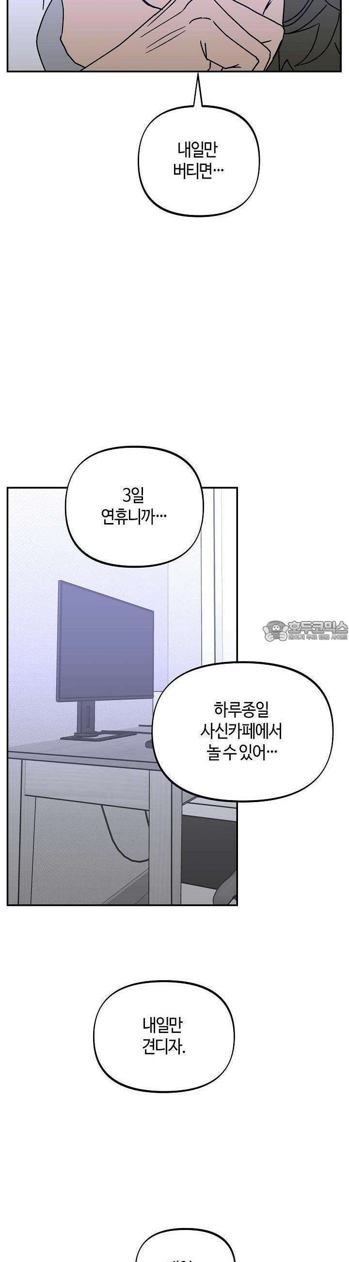 개의 눈으로 보라 25화 39