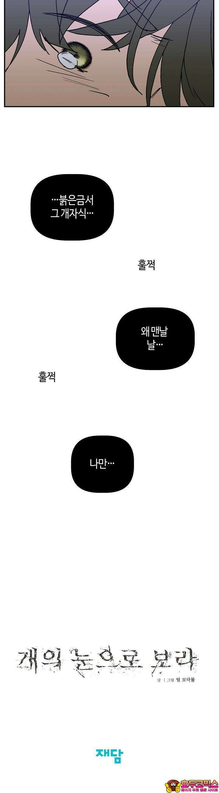 개의 눈으로 보라 25화 41