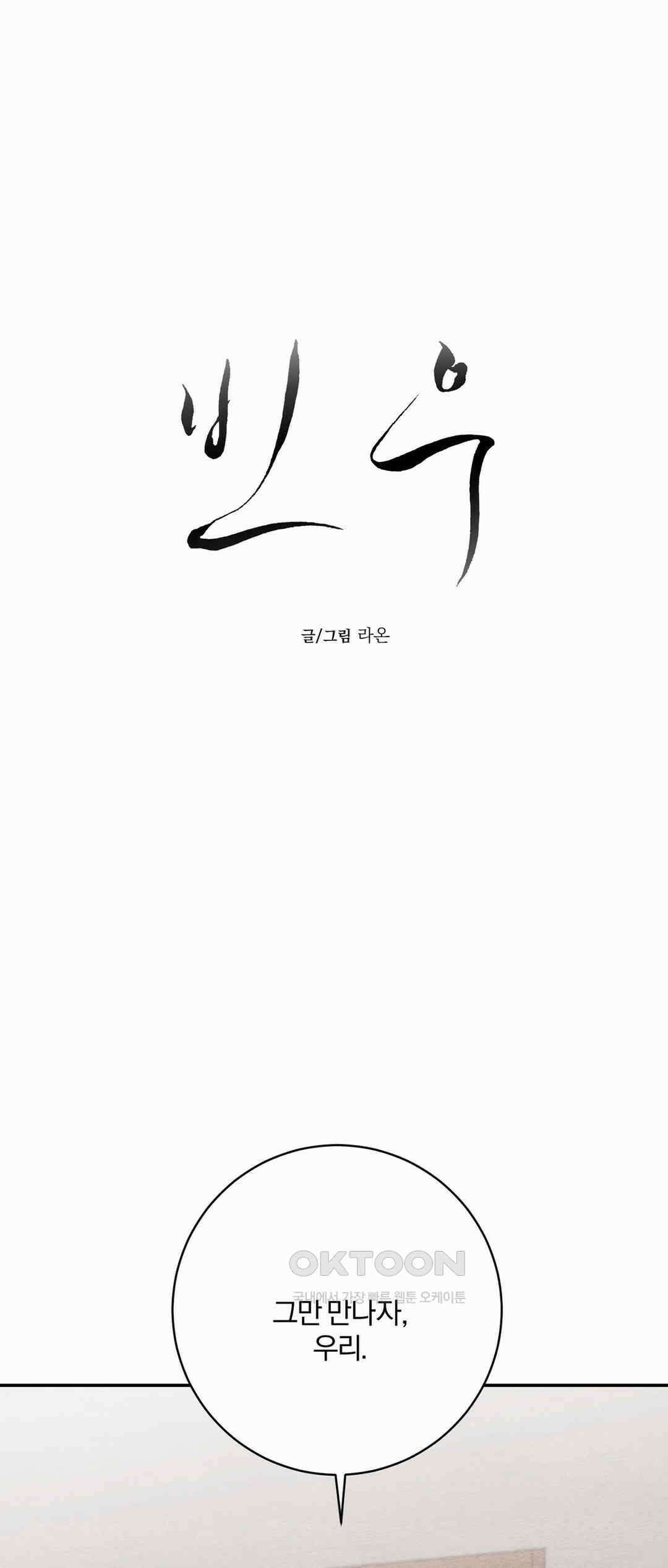 빈우 42화 5