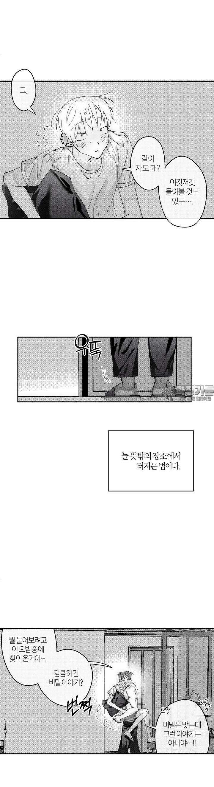 가장 완벽한 도형 24화 종잇장도 네 귀를 들어야 바르다 (2) 6
