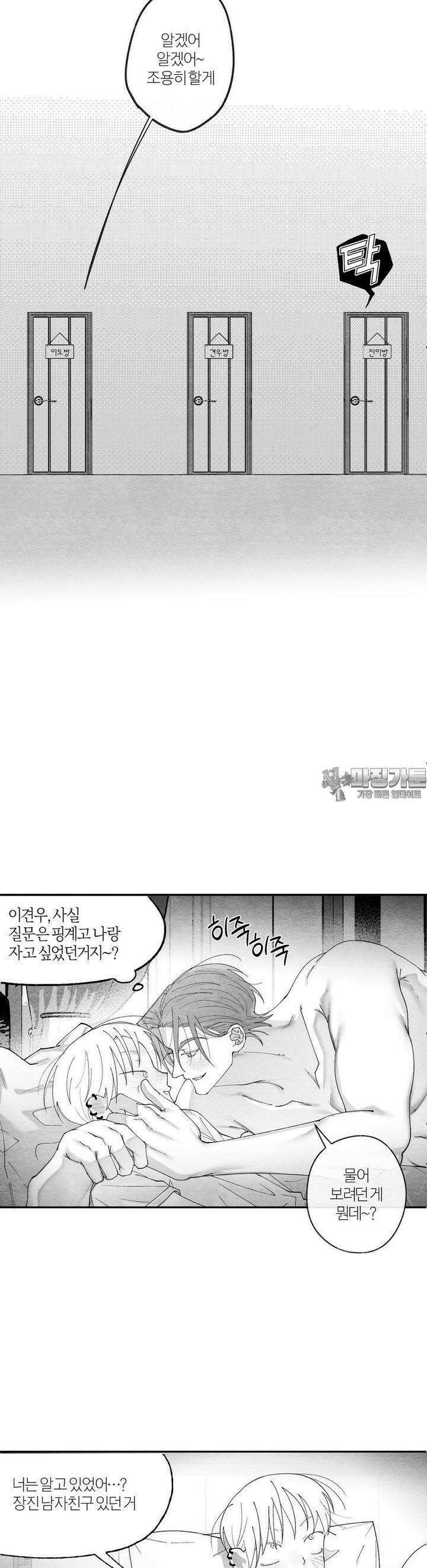 가장 완벽한 도형 24화 종잇장도 네 귀를 들어야 바르다 (2) 9