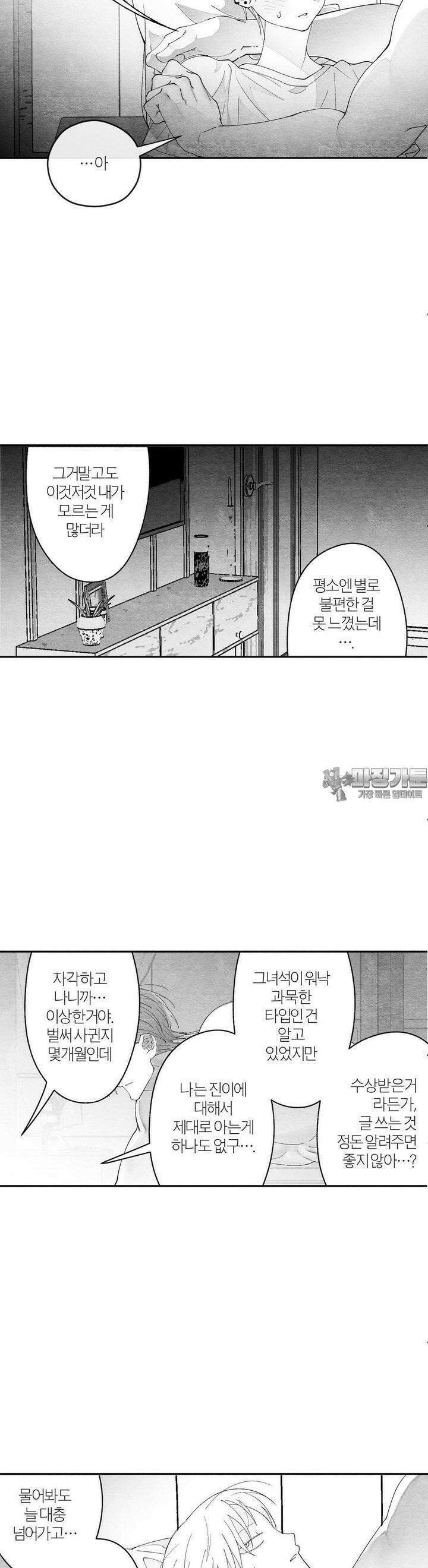가장 완벽한 도형 24화 종잇장도 네 귀를 들어야 바르다 (2) 10
